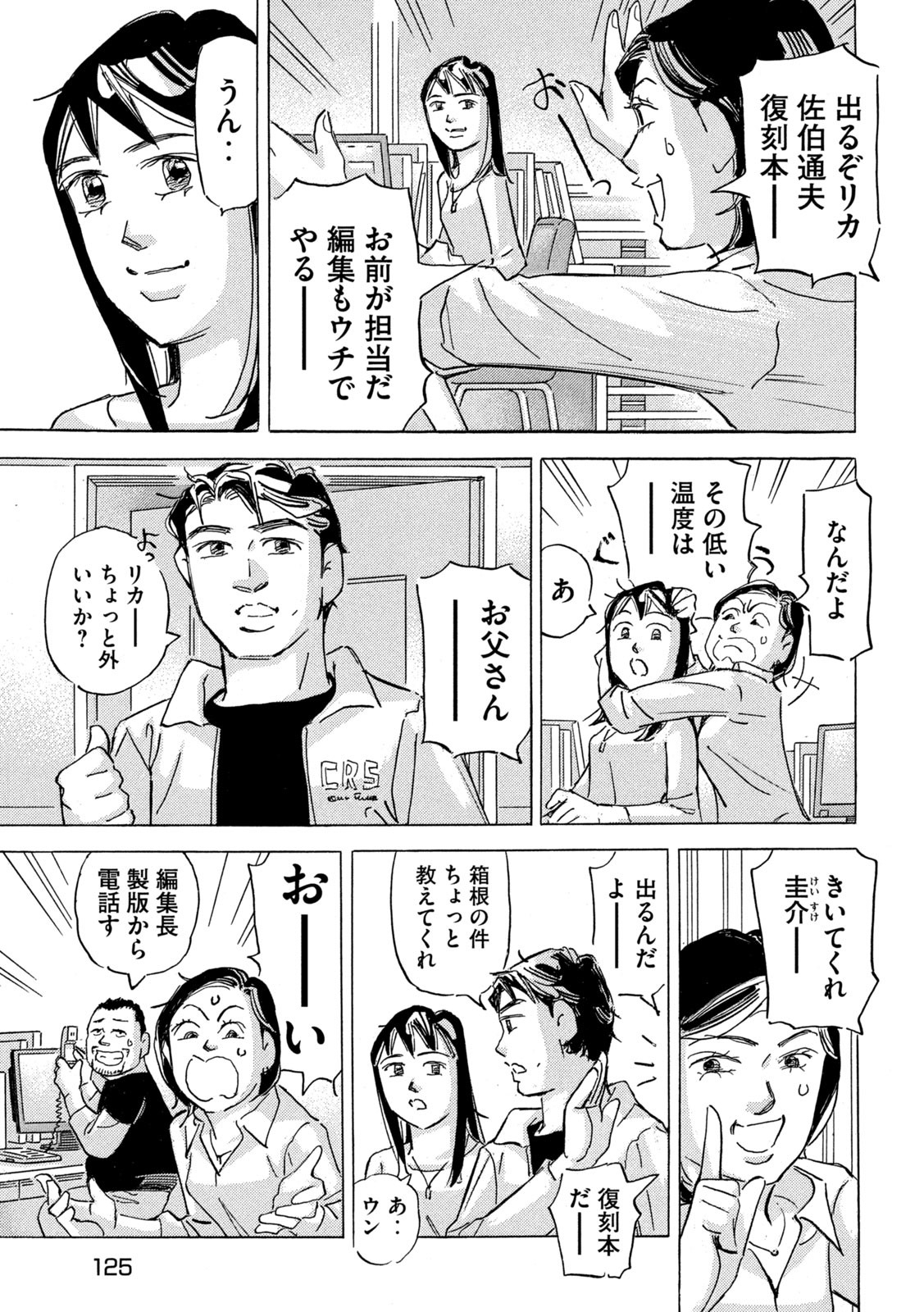 Shutoko SPL - Chapter 19.3 - Page 3