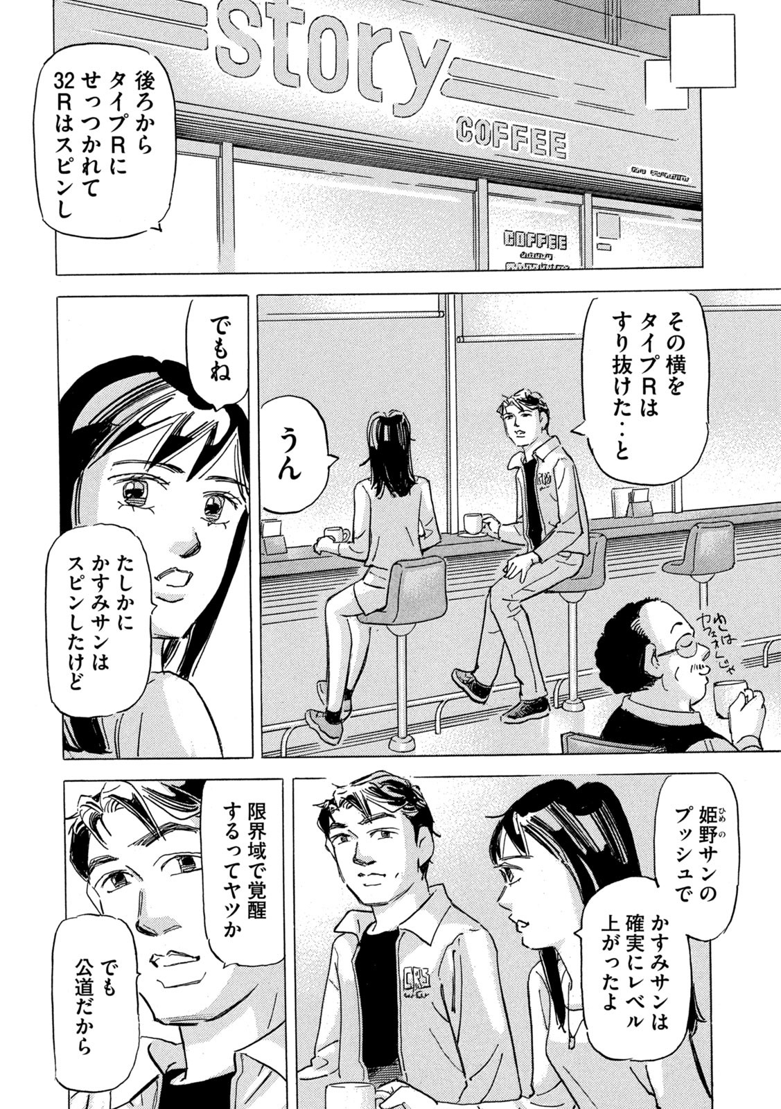 Shutoko SPL - Chapter 19.3 - Page 4
