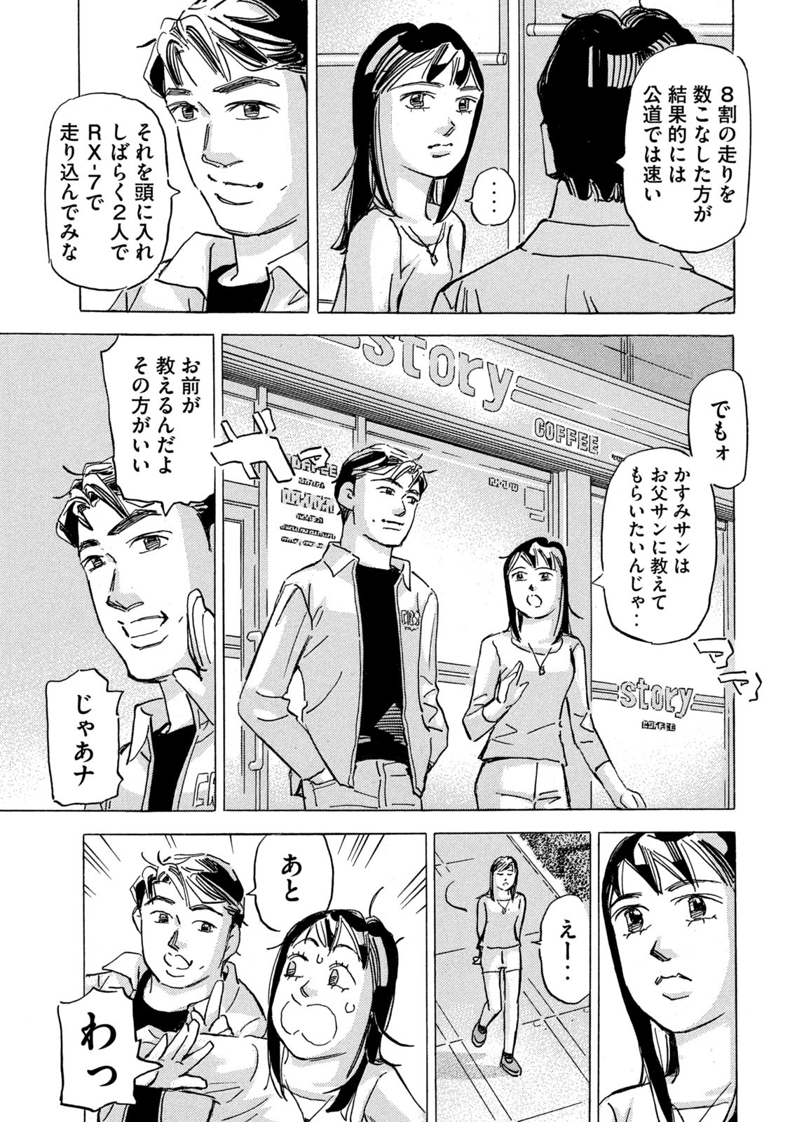 Shutoko SPL - Chapter 19.3 - Page 5