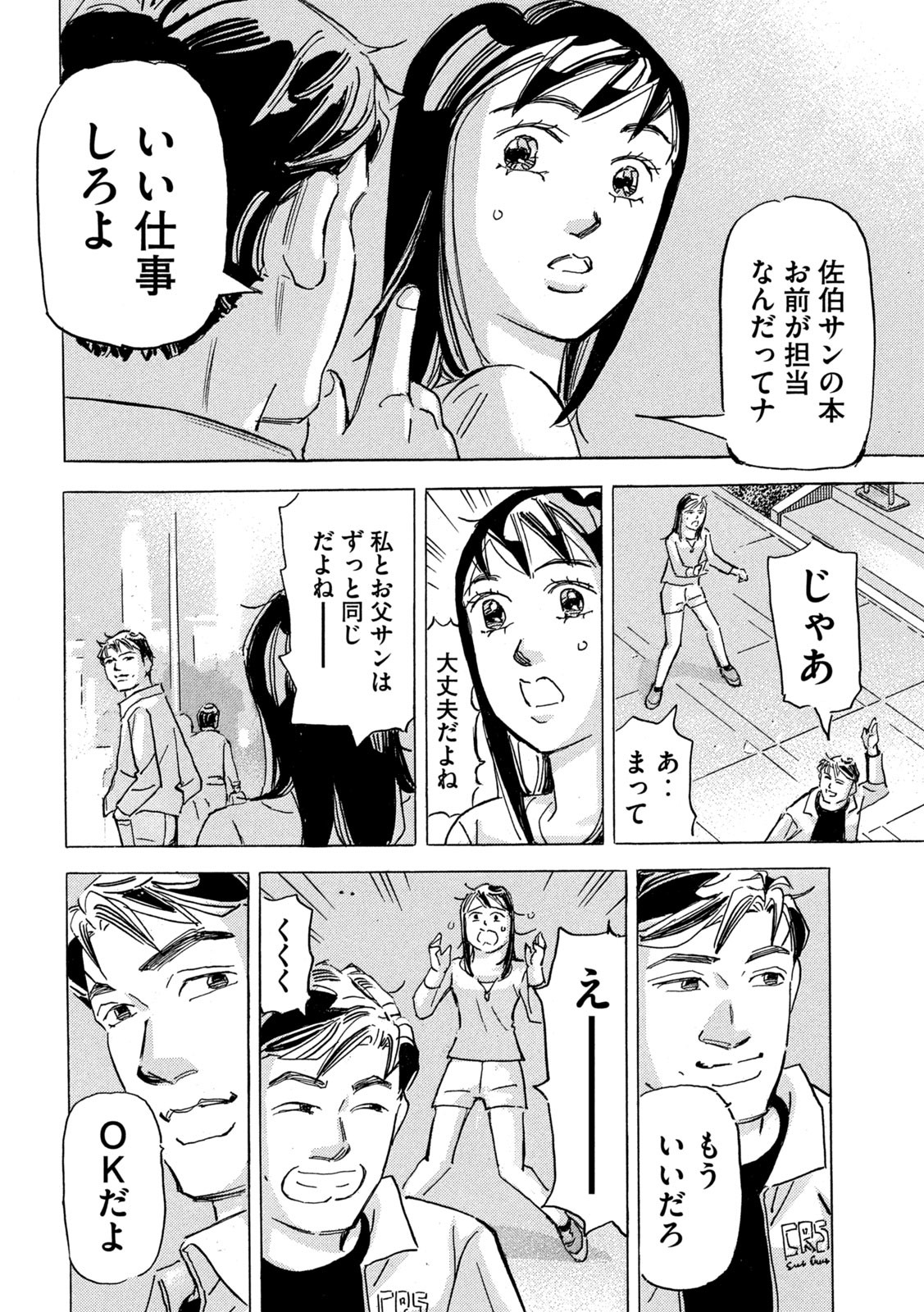 Shutoko SPL - Chapter 19.3 - Page 6