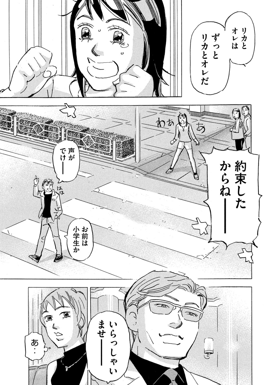 Shutoko SPL - Chapter 19.3 - Page 7