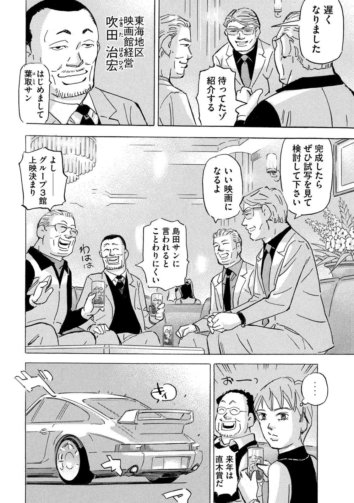 Shutoko SPL - Chapter 19.3 - Page 8