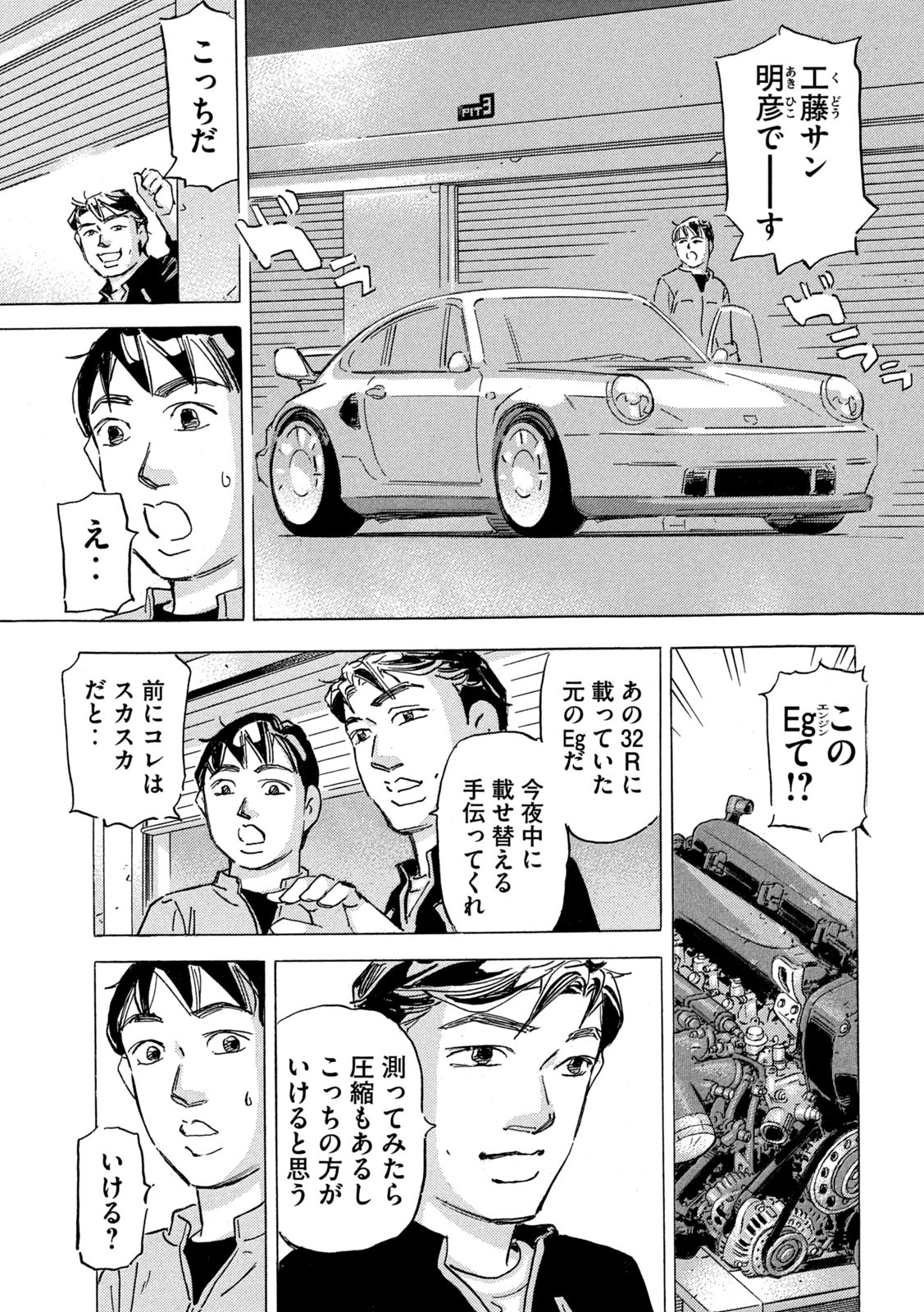 Shutoko SPL - Chapter 19.3 - Page 9
