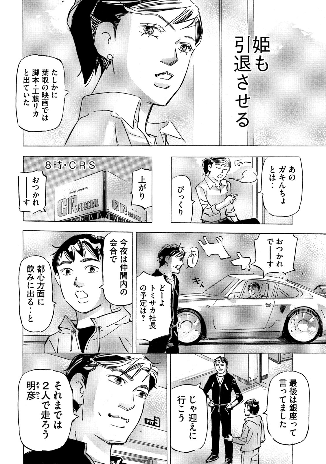 Shutoko SPL - Chapter 19.4 - Page 10