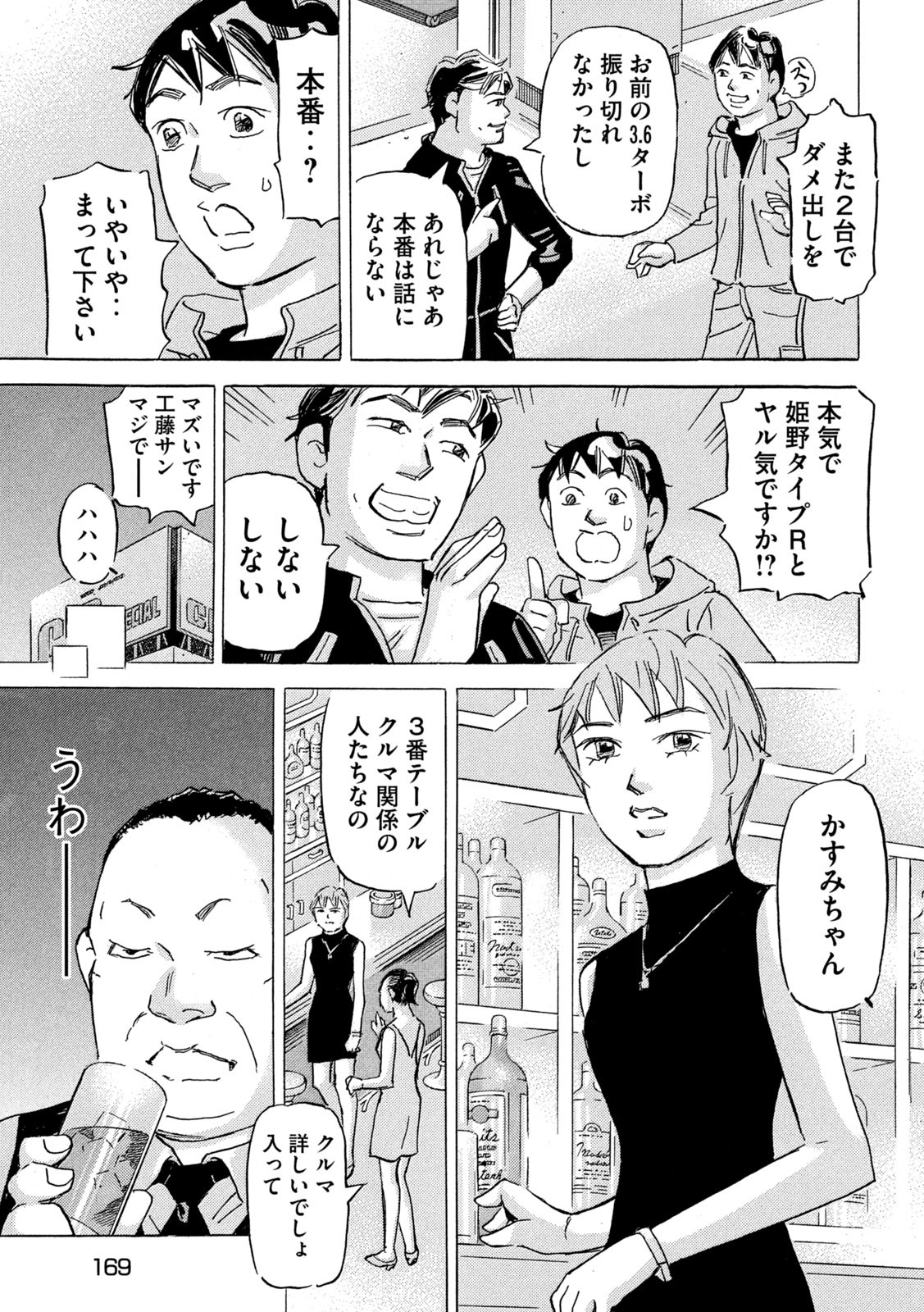 Shutoko SPL - Chapter 19.4 - Page 11