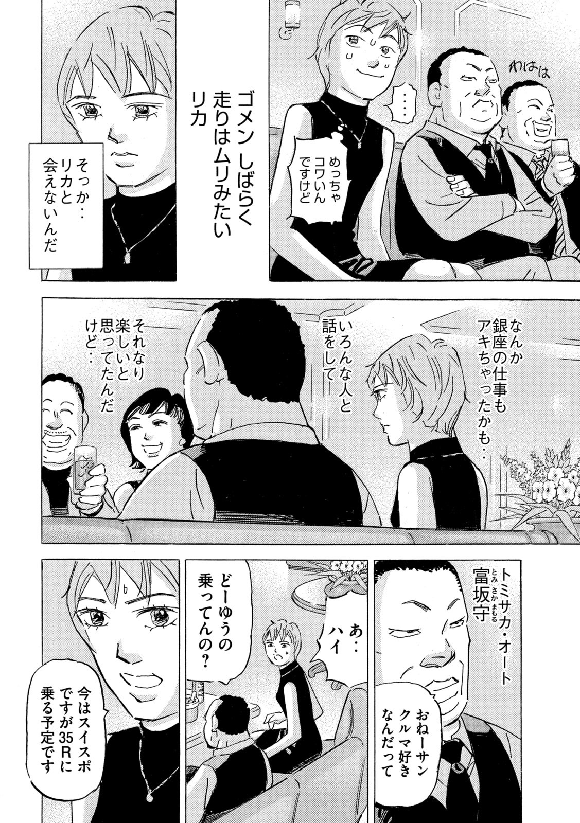 Shutoko SPL - Chapter 19.4 - Page 12