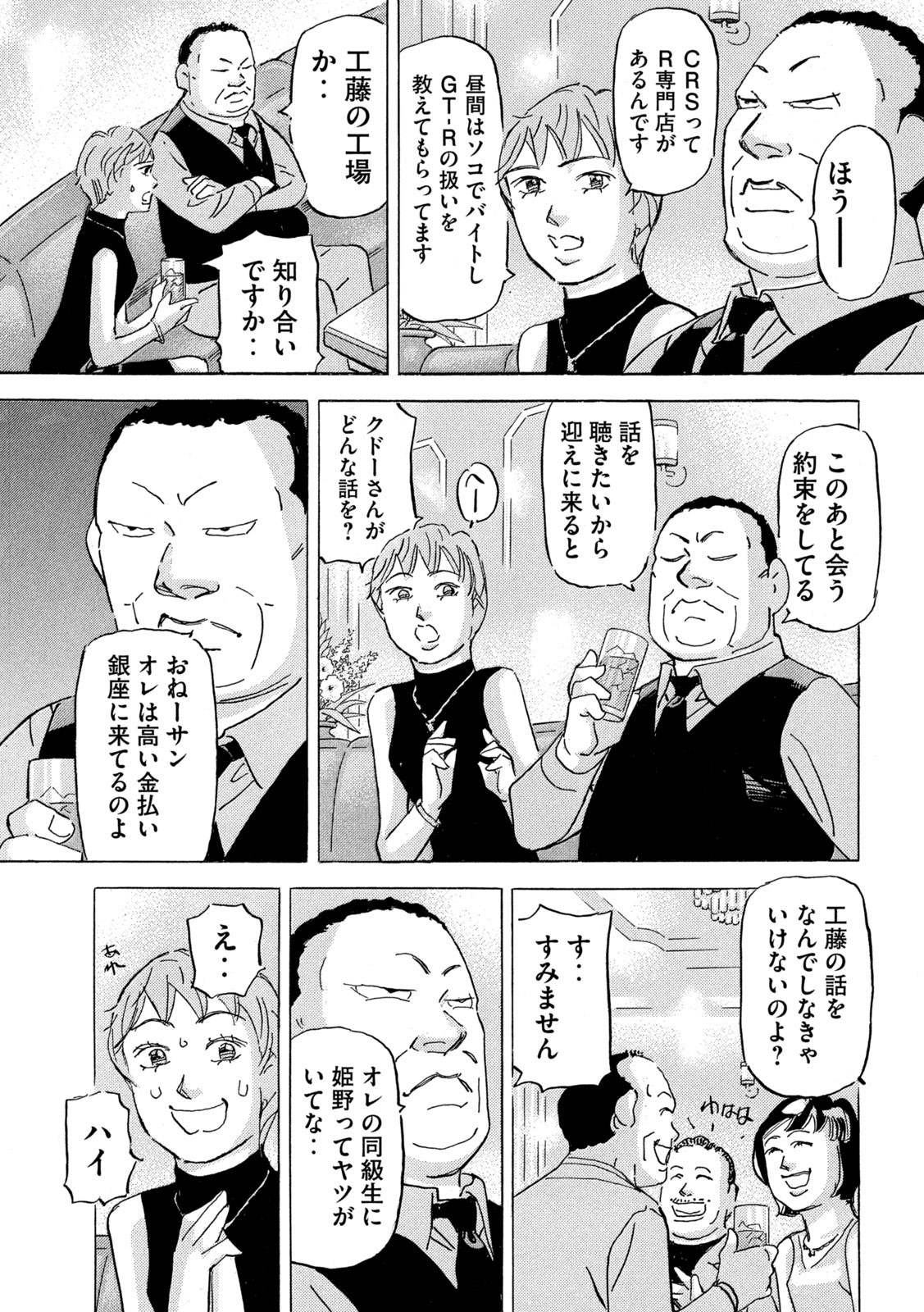 Shutoko SPL - Chapter 19.4 - Page 13