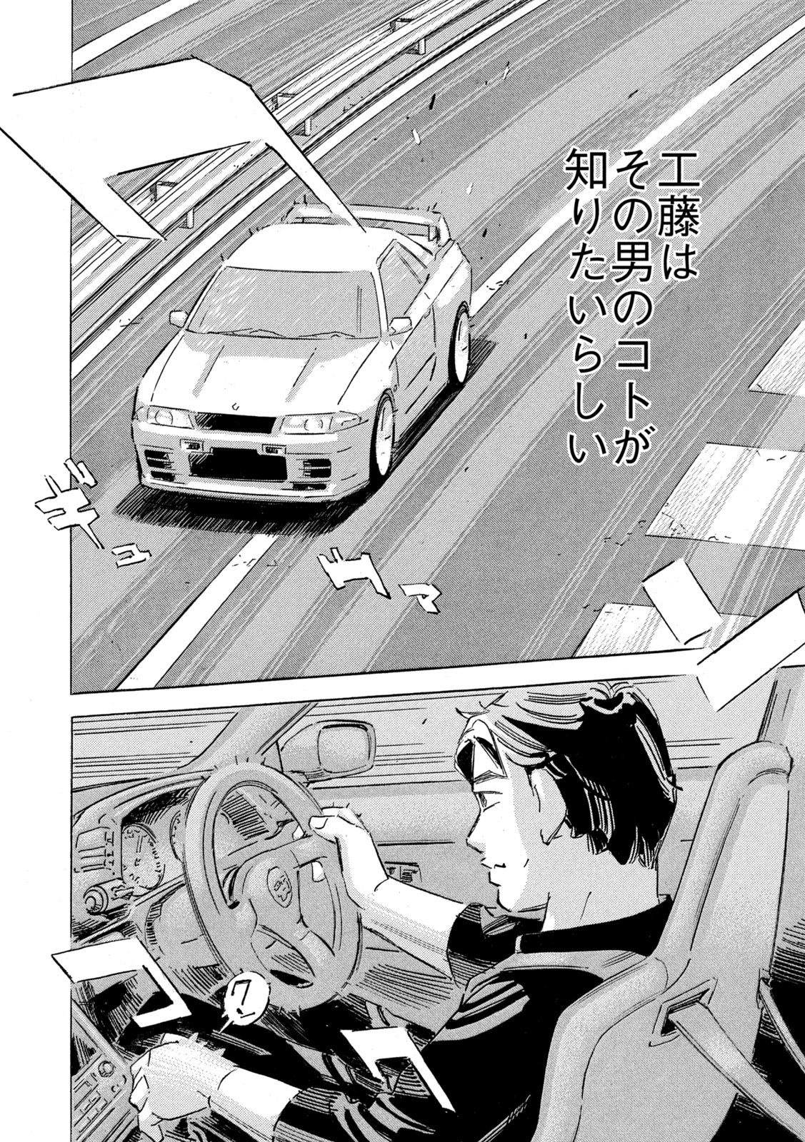 Shutoko SPL - Chapter 19.4 - Page 14