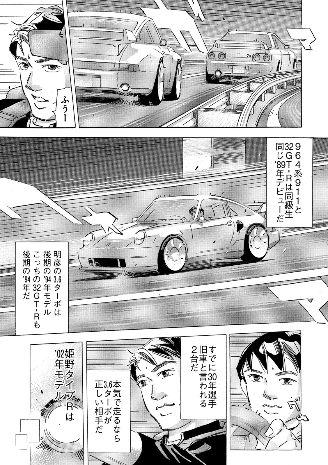 Shutoko SPL - Chapter 19.4 - Page 15