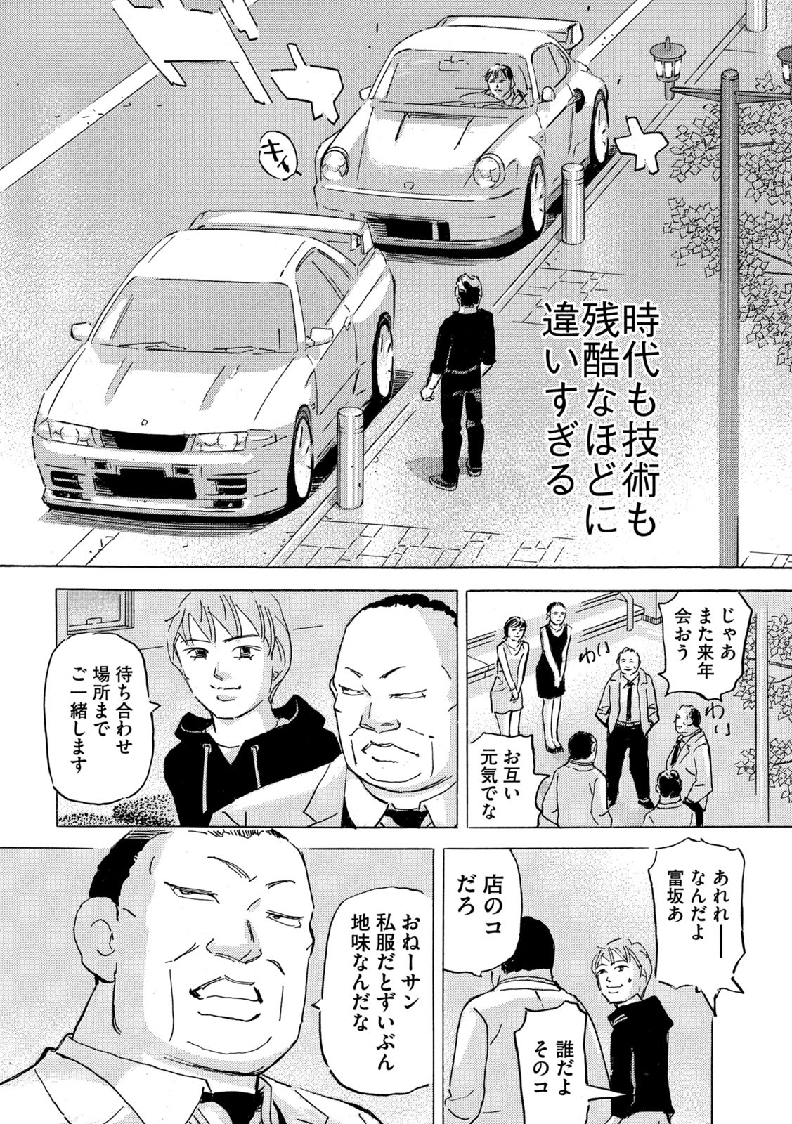 Shutoko SPL - Chapter 19.4 - Page 16