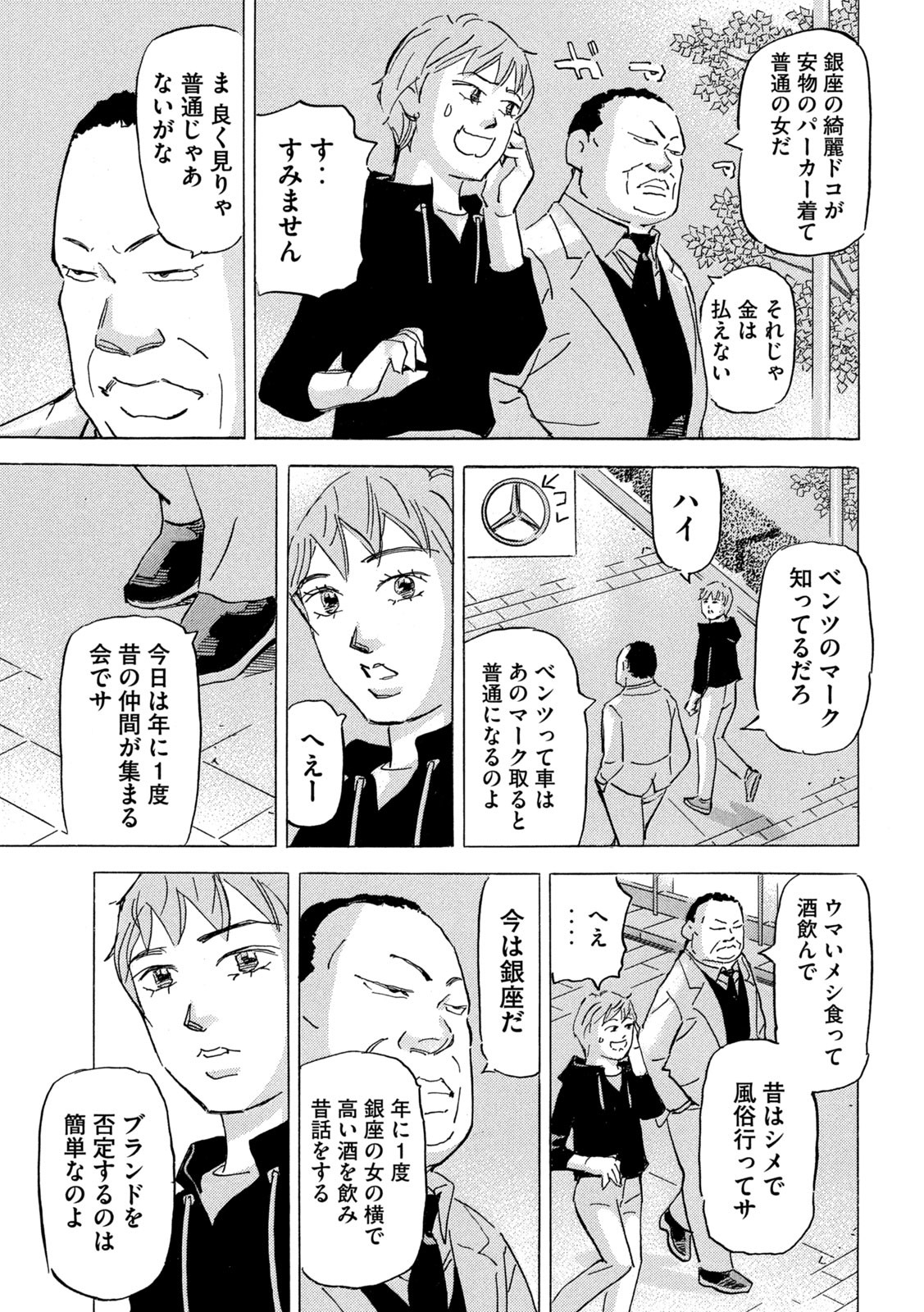 Shutoko SPL - Chapter 19.4 - Page 17