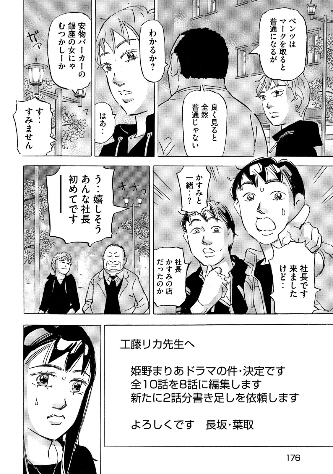 Shutoko SPL - Chapter 19.4 - Page 18