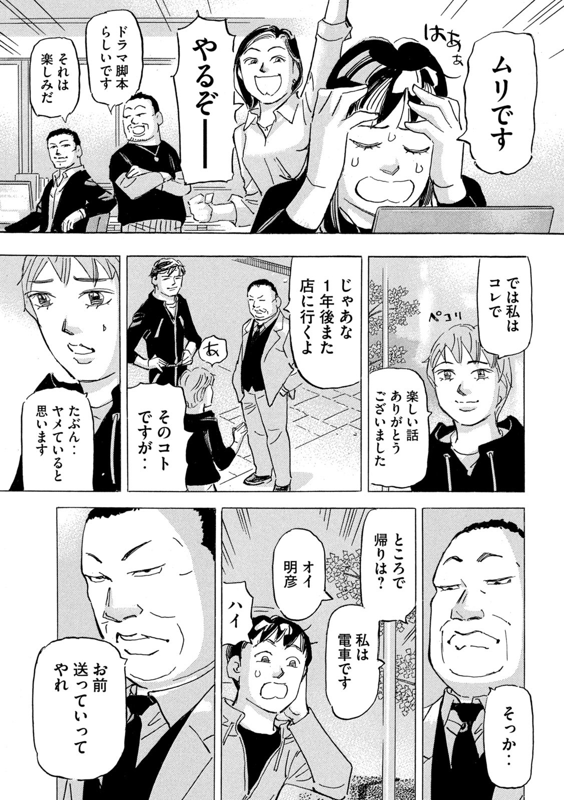 Shutoko SPL - Chapter 19.4 - Page 19