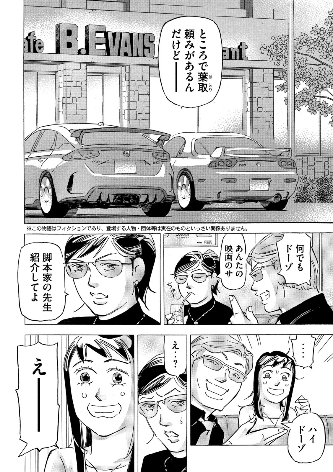 Shutoko SPL - Chapter 19.4 - Page 2