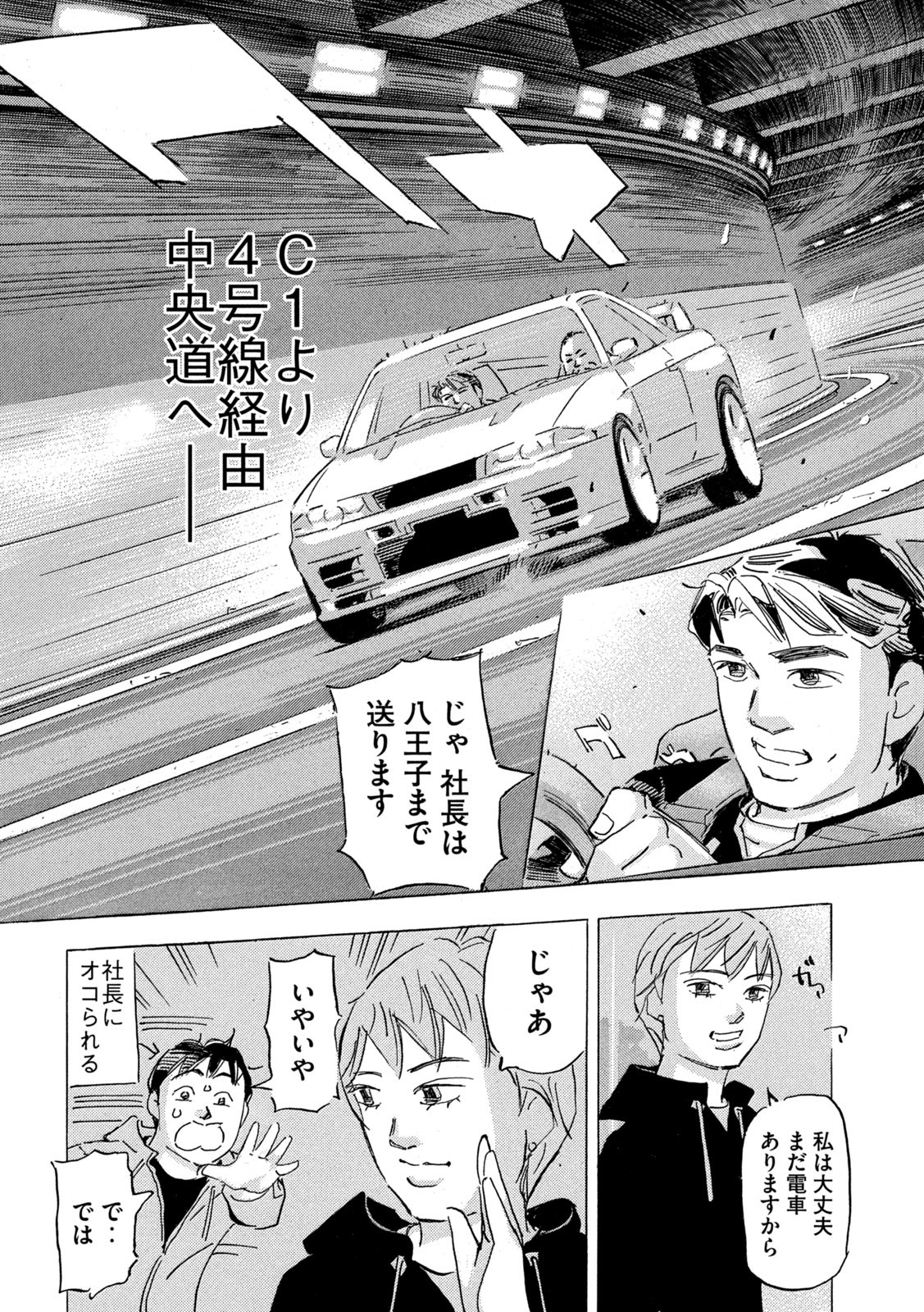 Shutoko SPL - Chapter 19.4 - Page 20