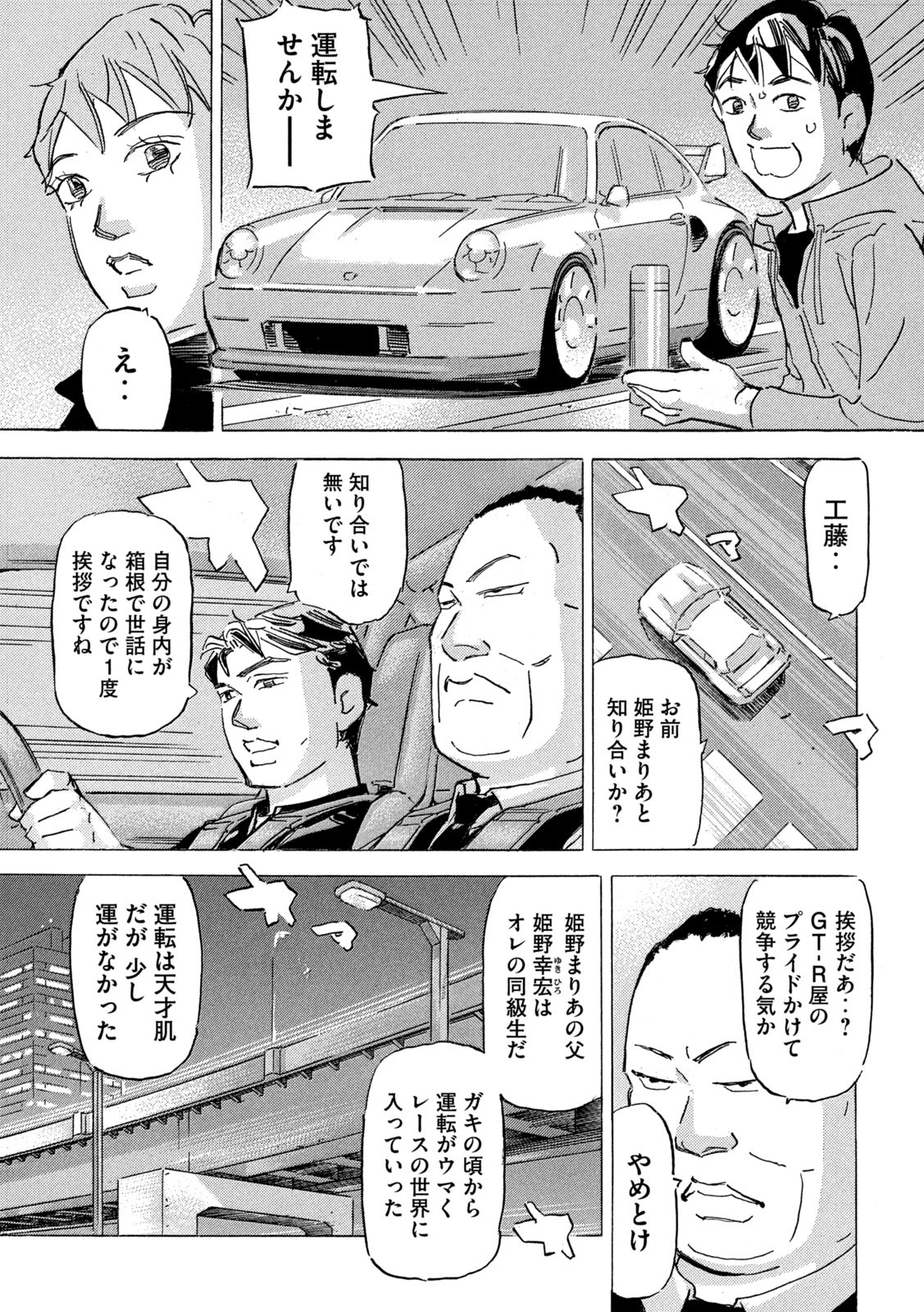 Shutoko SPL - Chapter 19.4 - Page 21