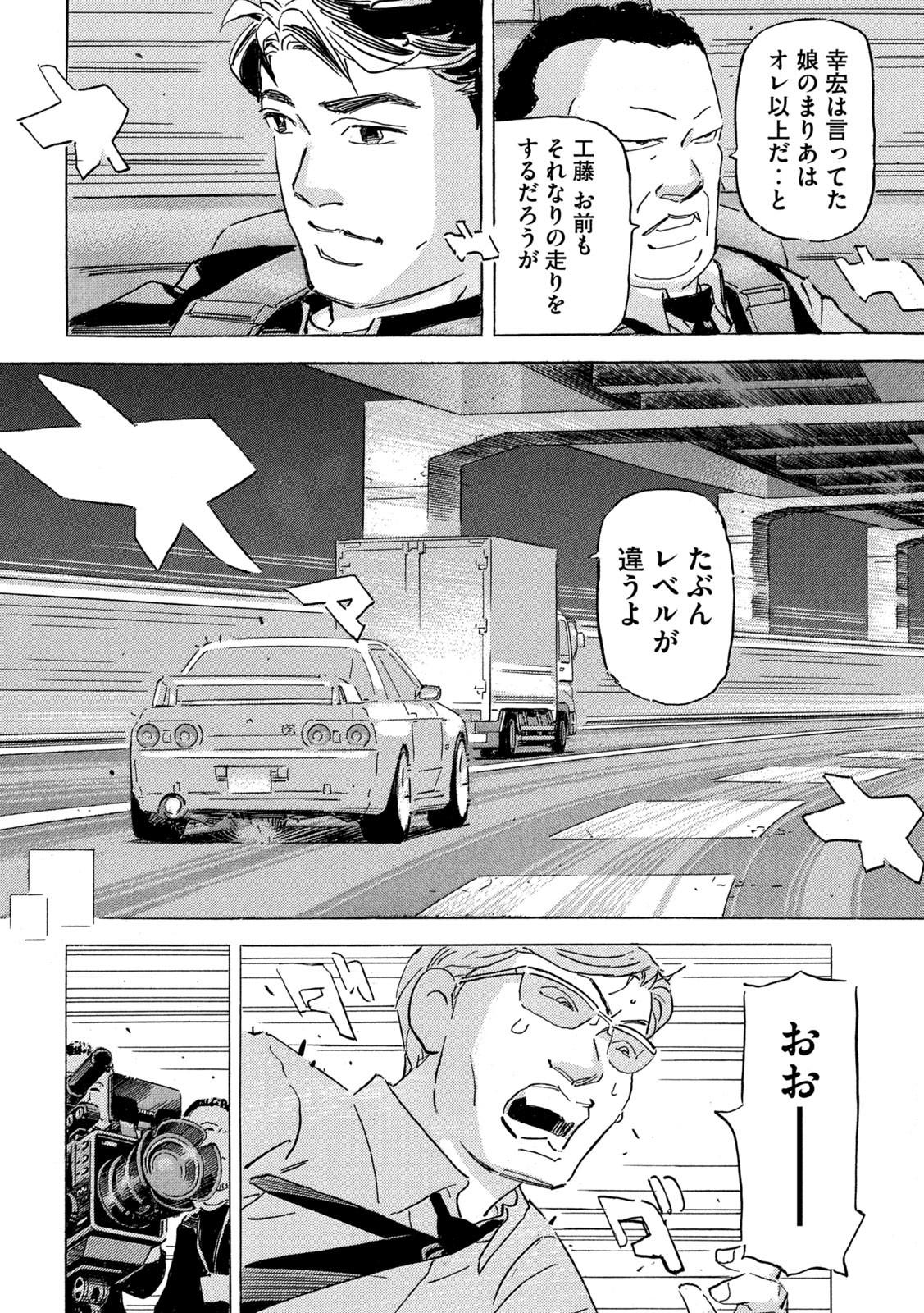 Shutoko SPL - Chapter 19.4 - Page 22