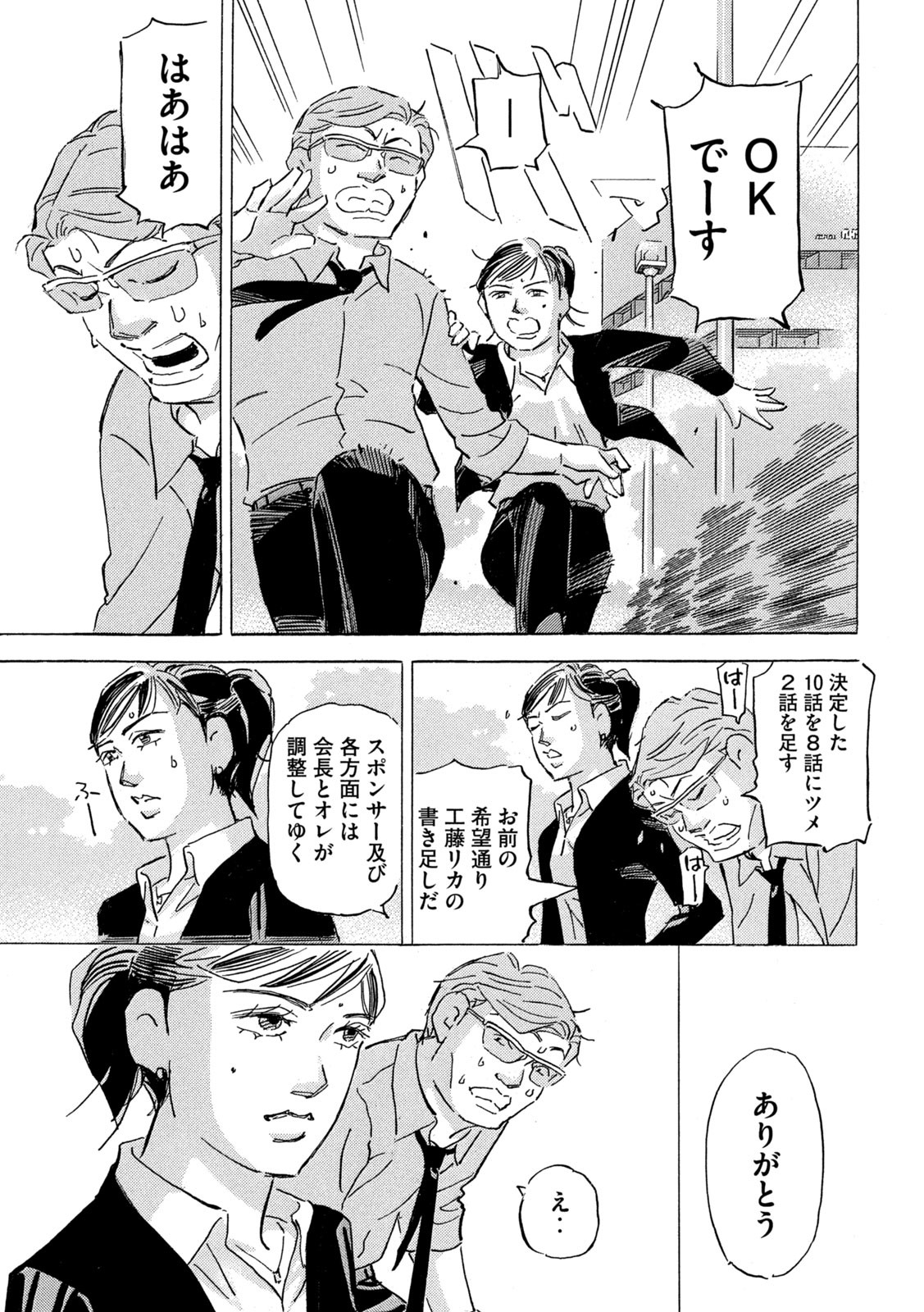 Shutoko SPL - Chapter 19.4 - Page 23