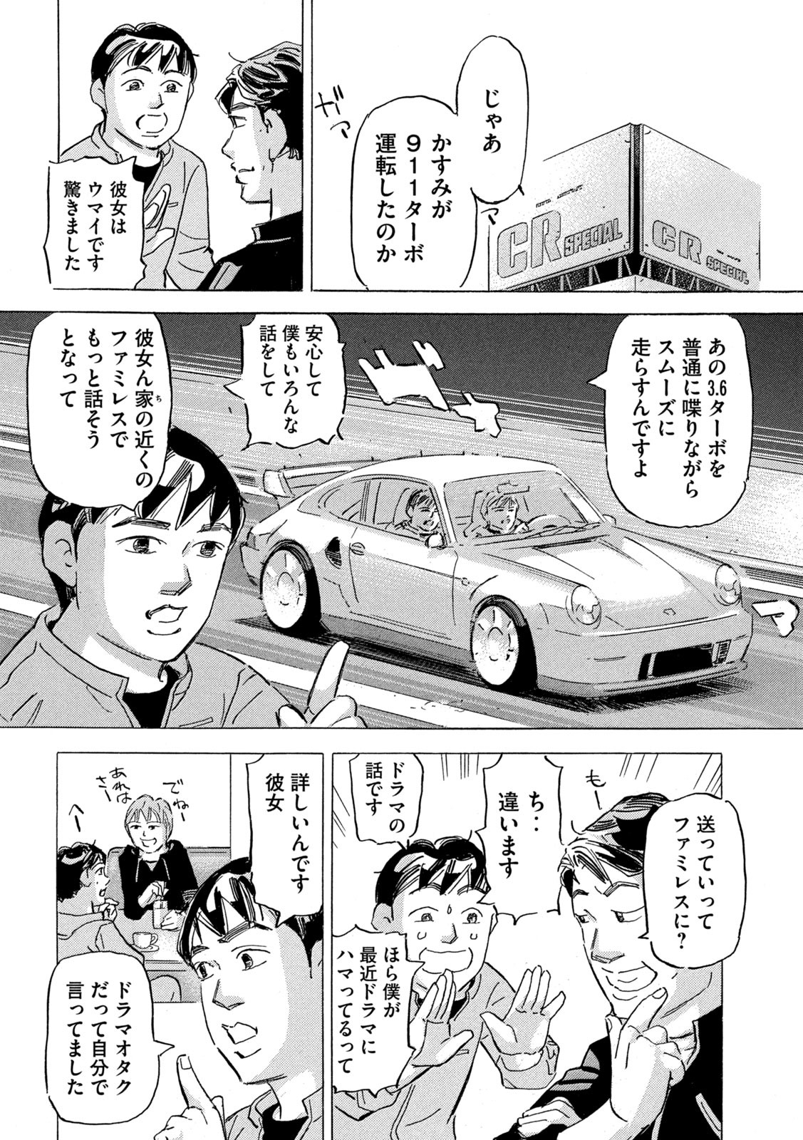 Shutoko SPL - Chapter 19.4 - Page 24