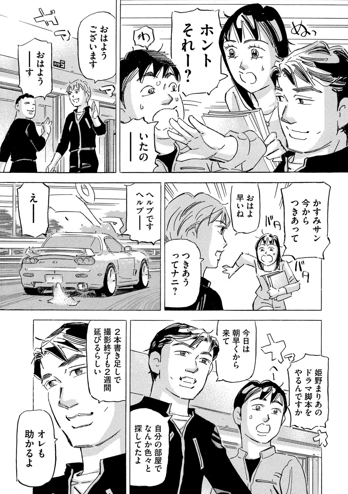 Shutoko SPL - Chapter 19.4 - Page 25