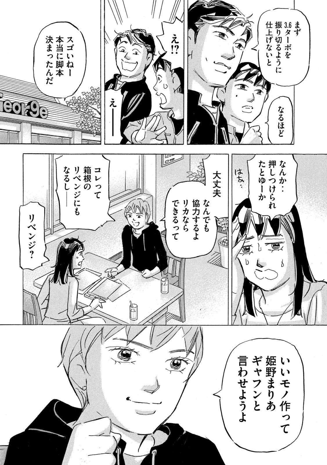 Shutoko SPL - Chapter 19.4 - Page 26