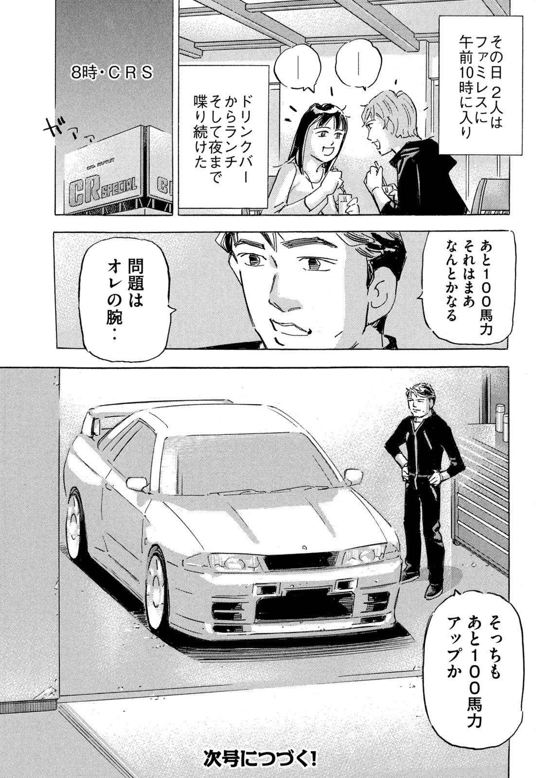 Shutoko SPL - Chapter 19.4 - Page 27