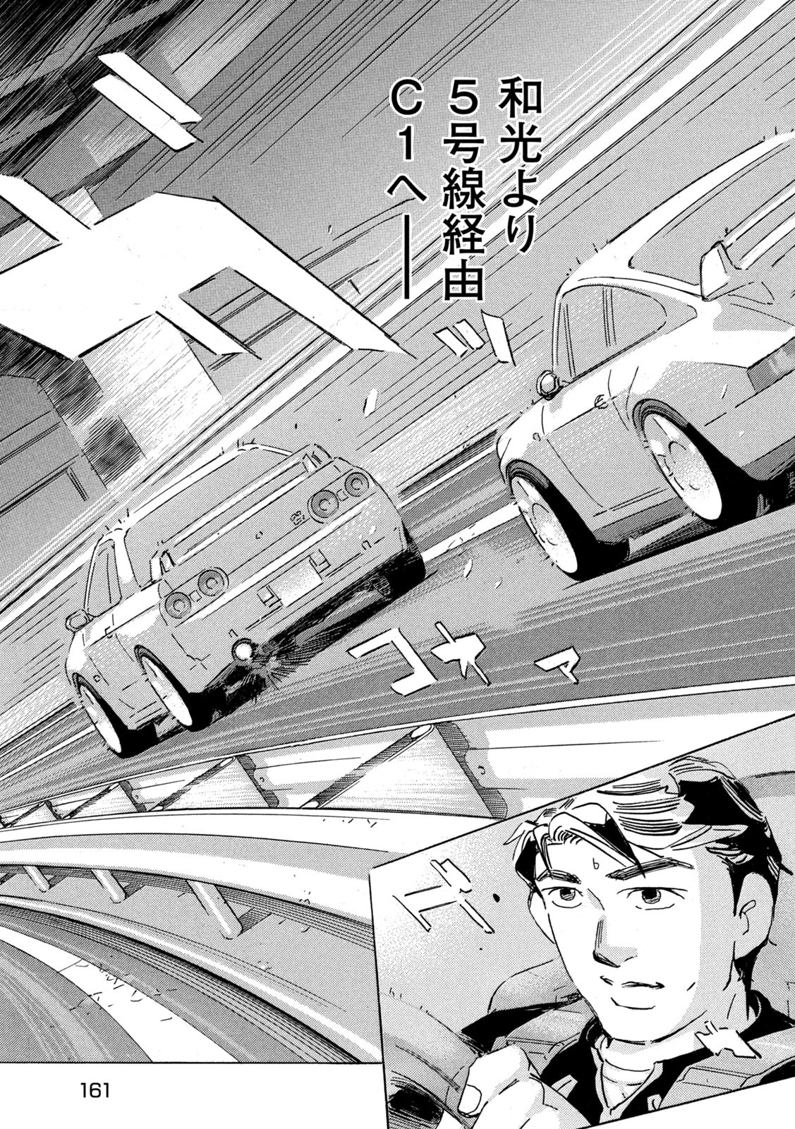 Shutoko SPL - Chapter 19.4 - Page 3