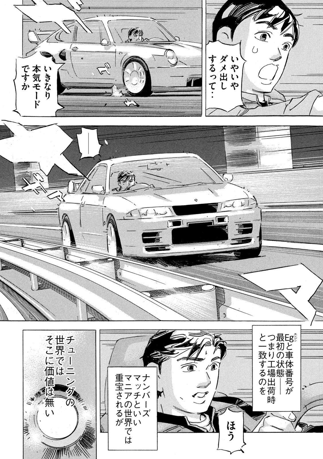 Shutoko SPL - Chapter 19.4 - Page 4