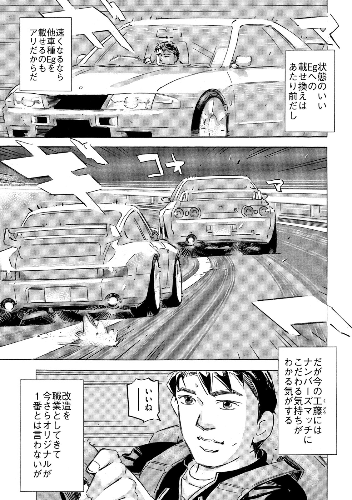 Shutoko SPL - Chapter 19.4 - Page 5