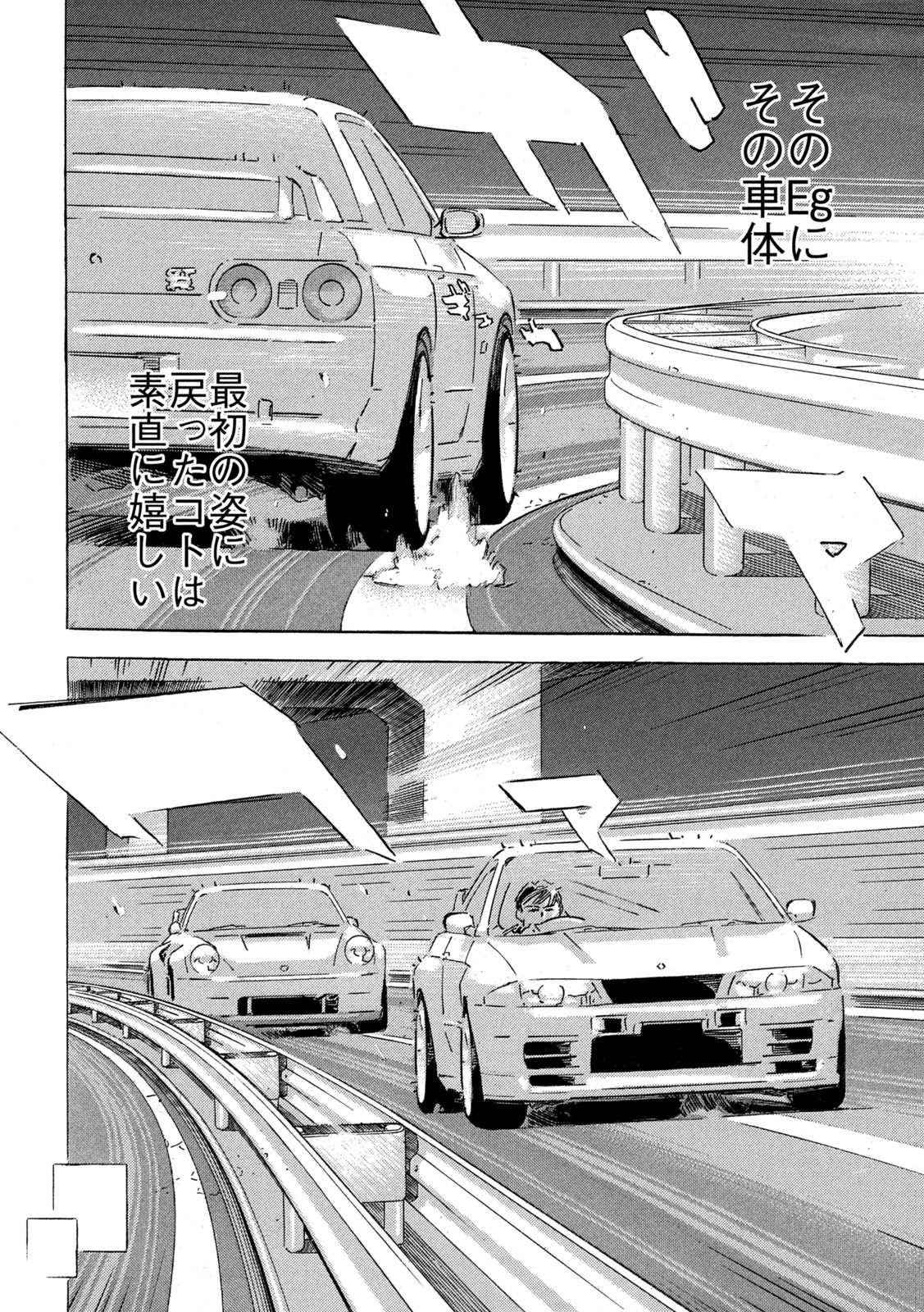 Shutoko SPL - Chapter 19.4 - Page 6
