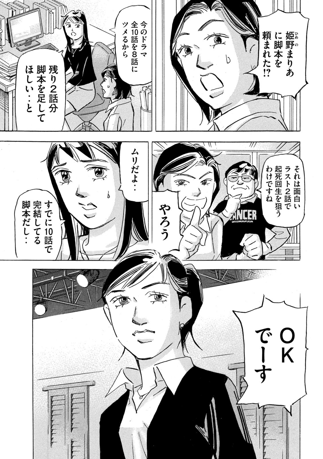 Shutoko SPL - Chapter 19.4 - Page 7