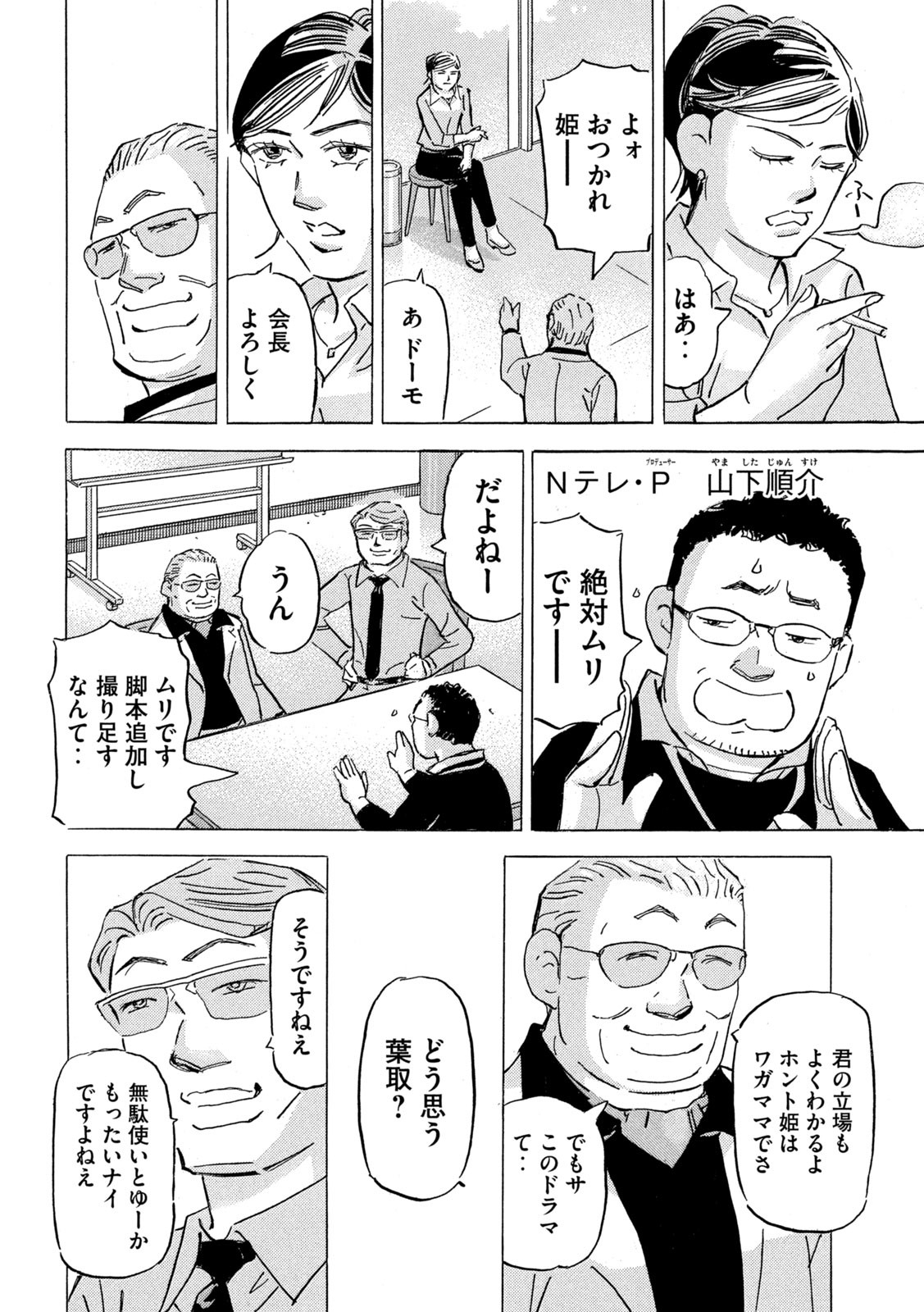 Shutoko SPL - Chapter 19.4 - Page 8