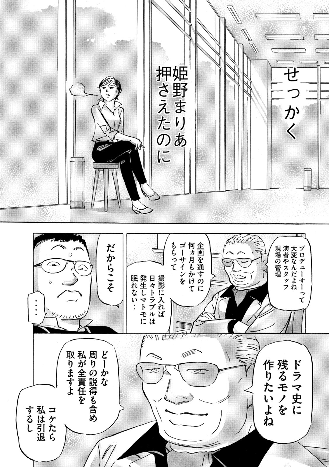 Shutoko SPL - Chapter 19.4 - Page 9