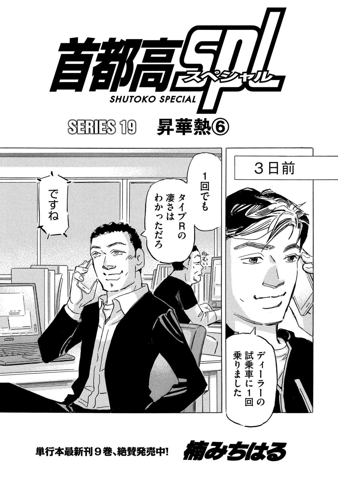 Shutoko SPL - Chapter 19.6 - Page 1