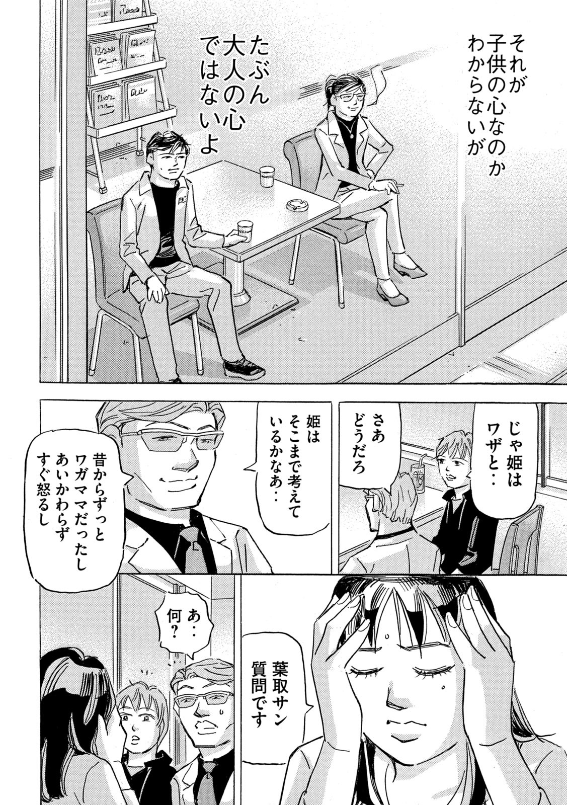 Shutoko SPL - Chapter 19.6 - Page 10