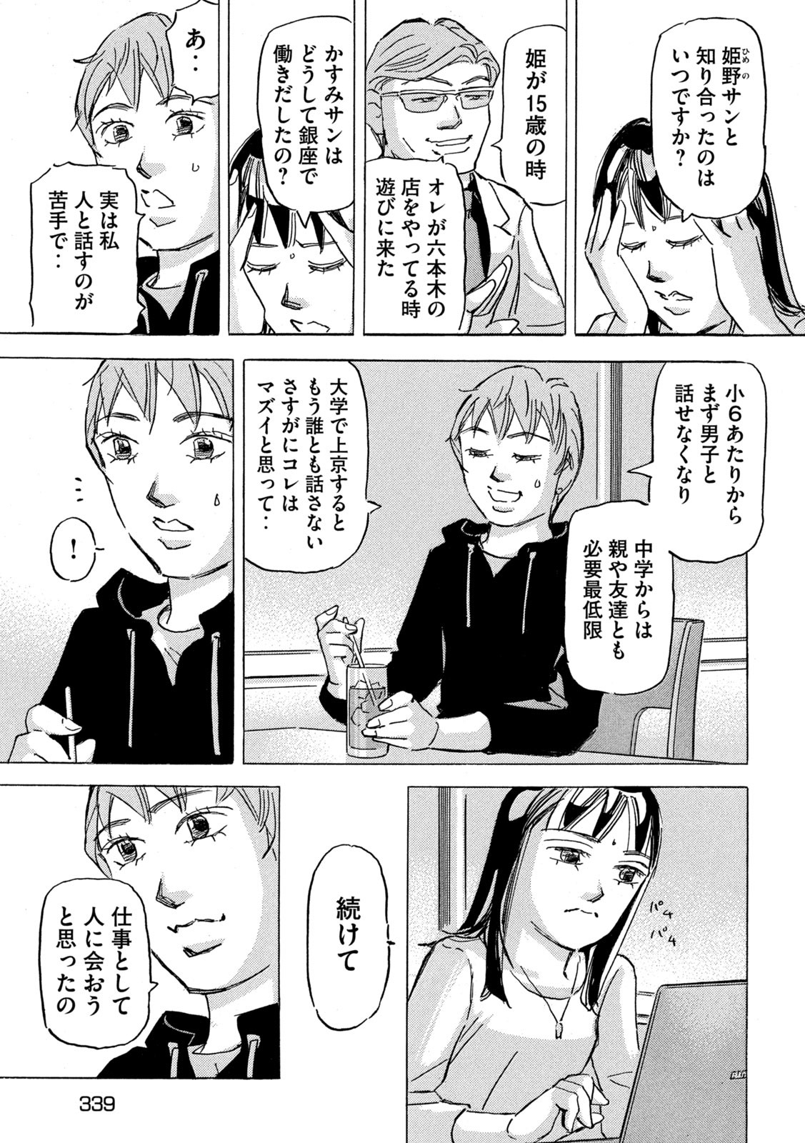 Shutoko SPL - Chapter 19.6 - Page 11