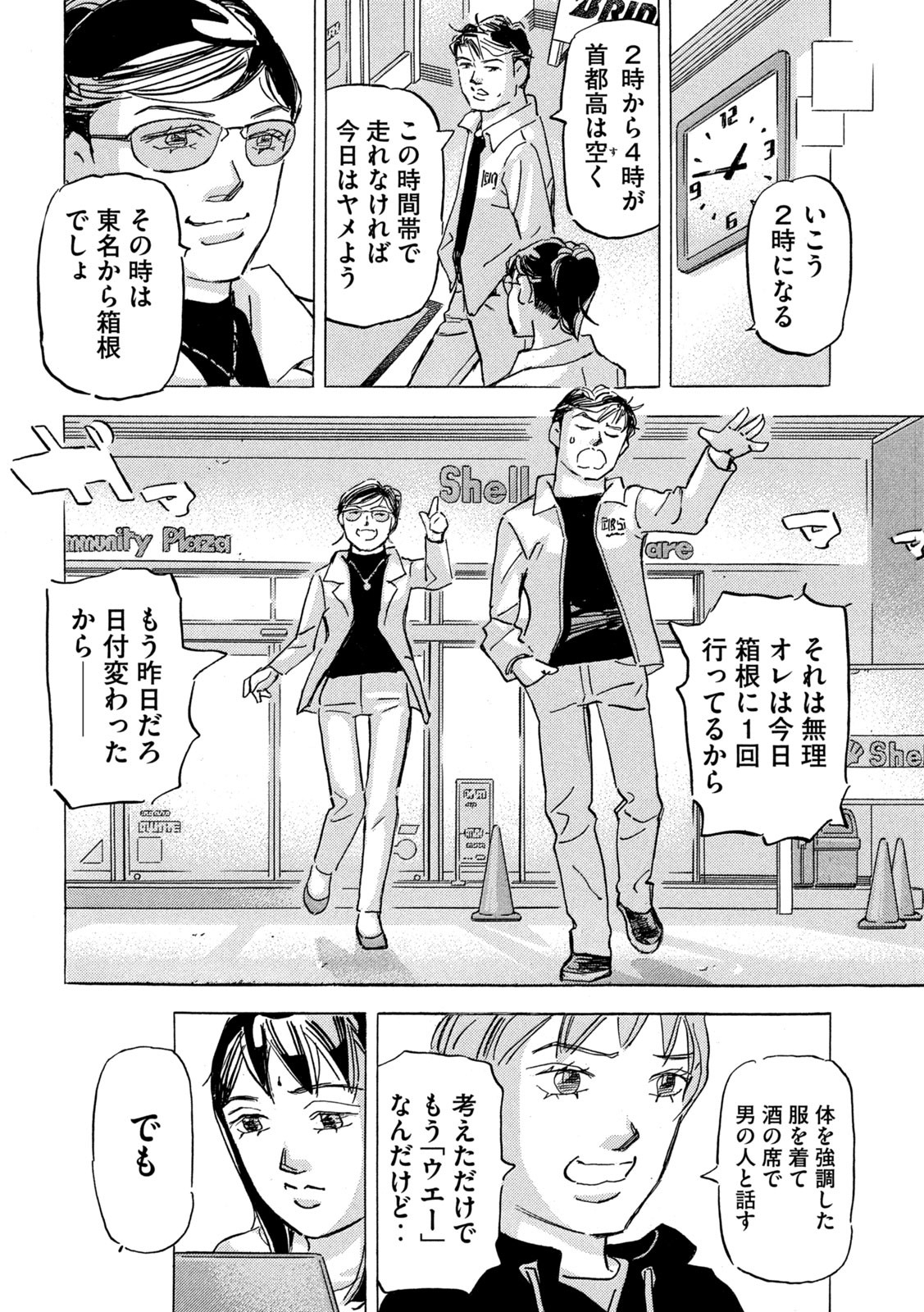 Shutoko SPL - Chapter 19.6 - Page 12