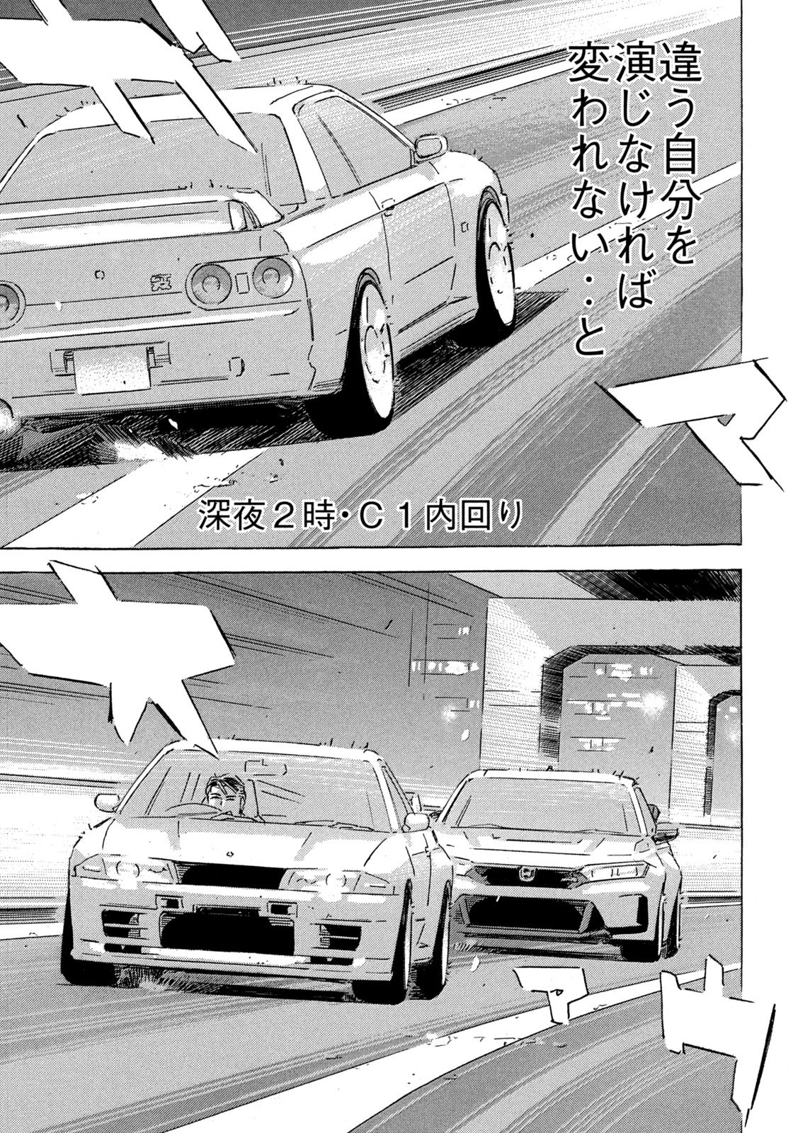 Shutoko SPL - Chapter 19.6 - Page 13