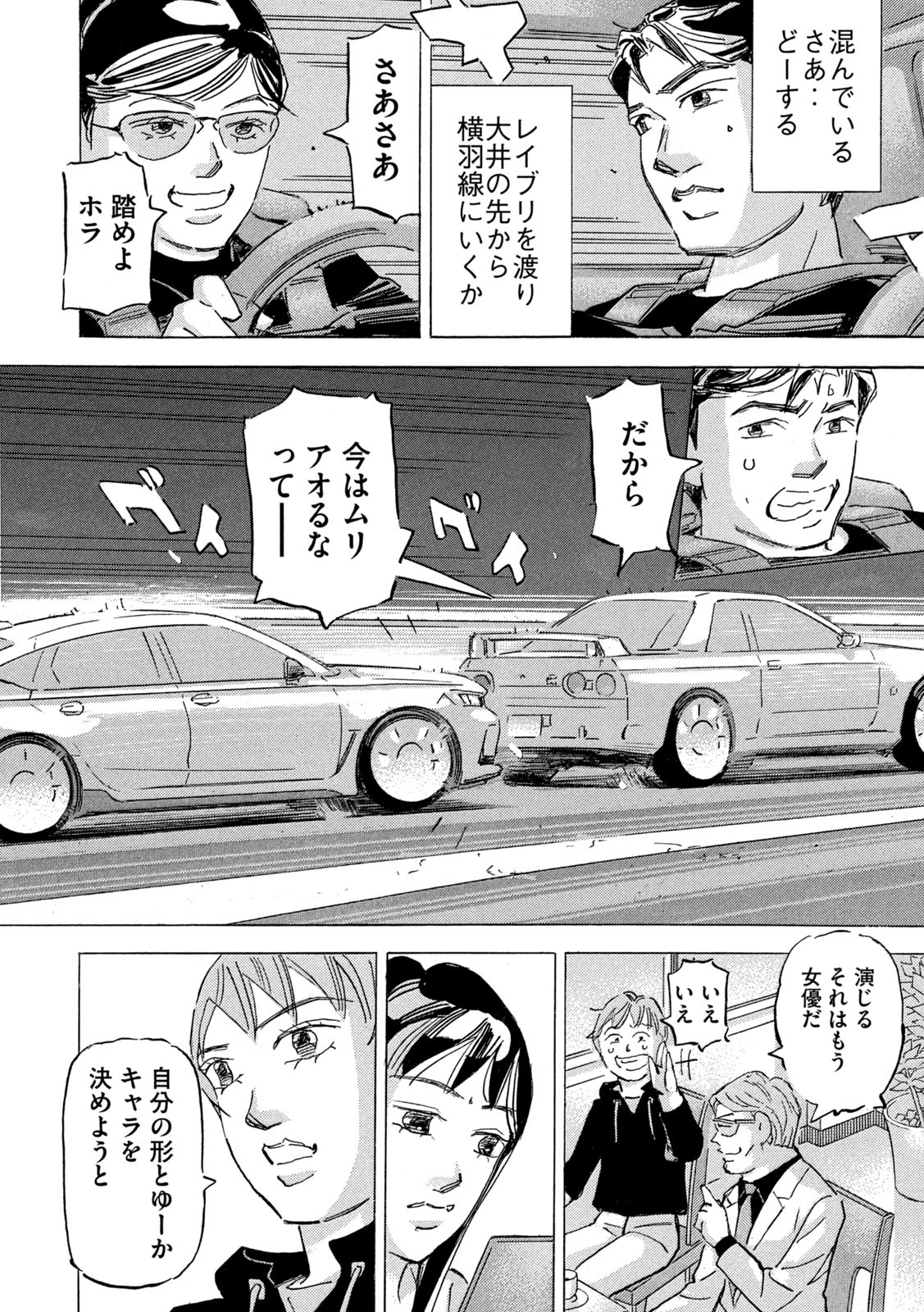 Shutoko SPL - Chapter 19.6 - Page 14