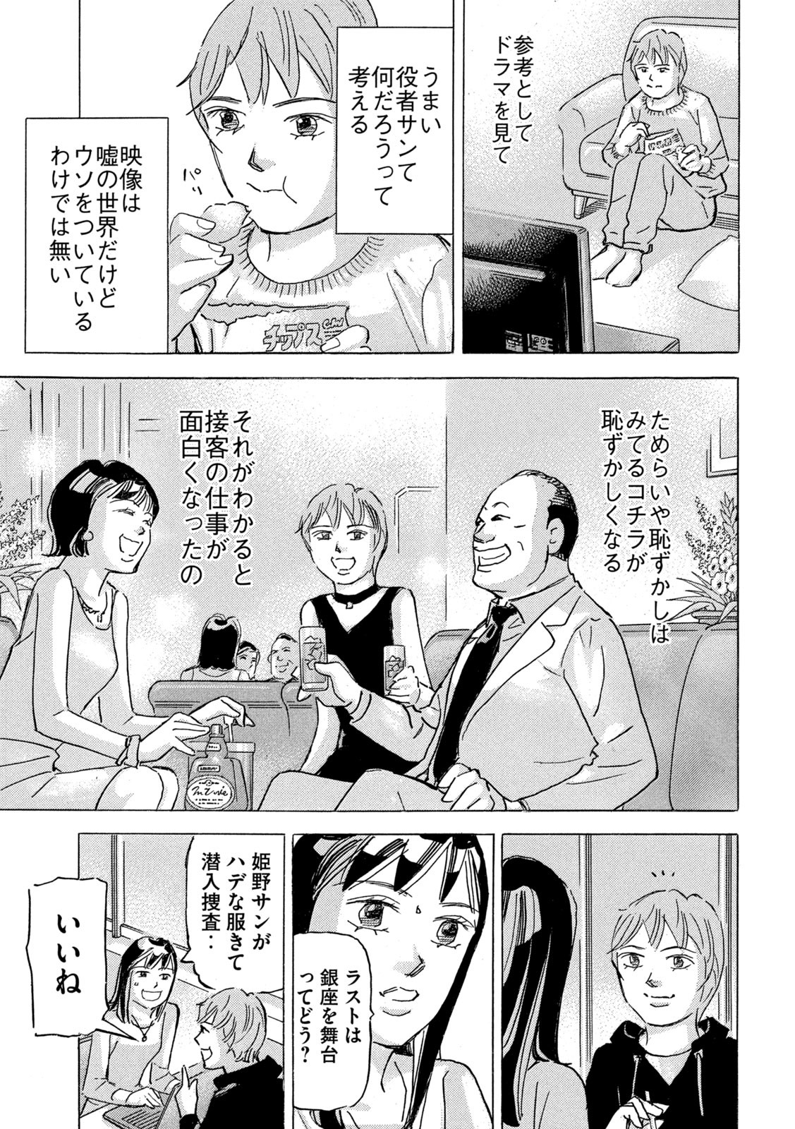 Shutoko SPL - Chapter 19.6 - Page 15