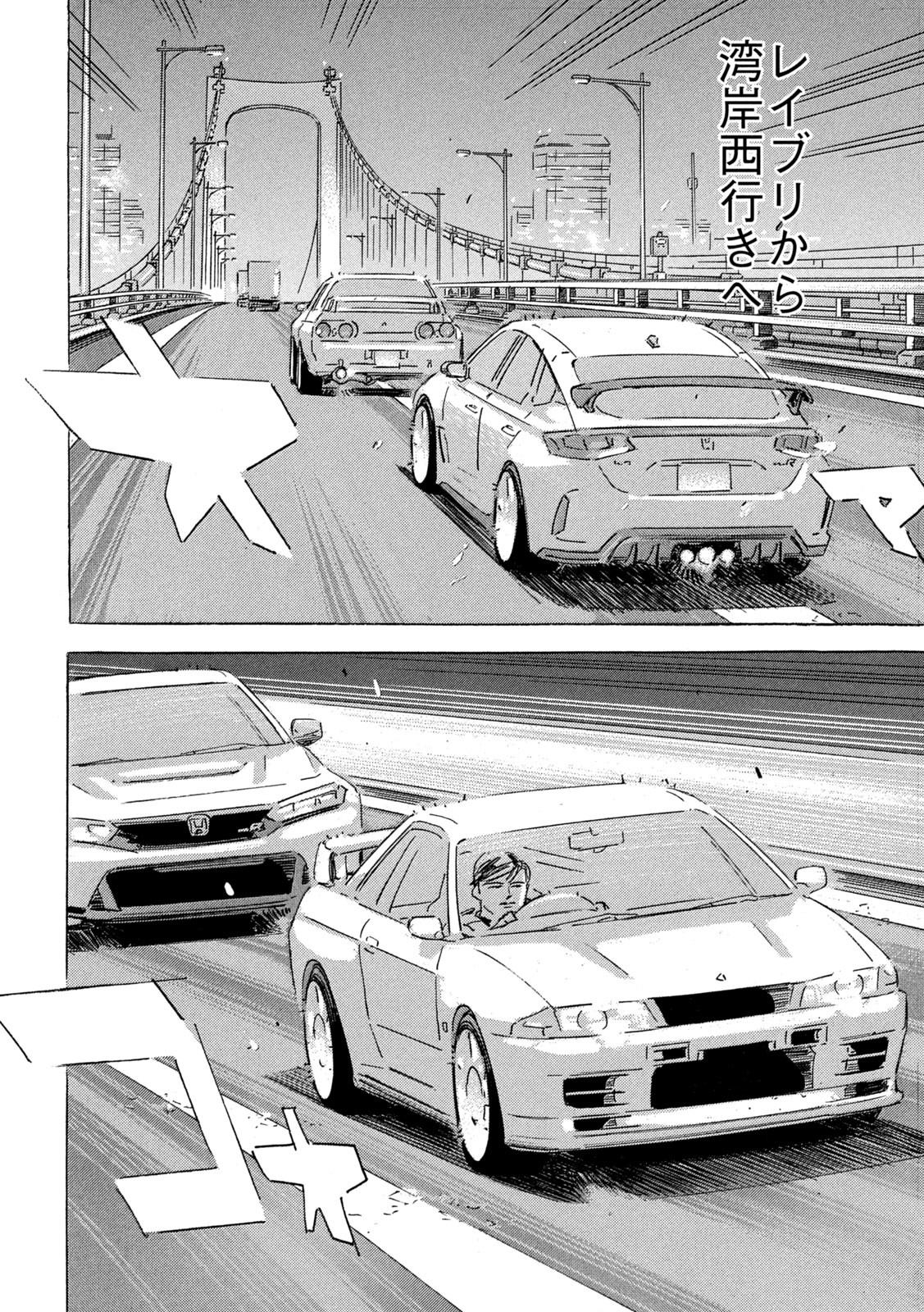 Shutoko SPL - Chapter 19.6 - Page 16