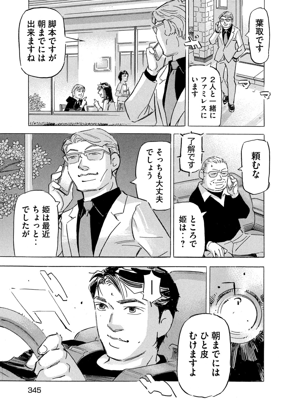 Shutoko SPL - Chapter 19.6 - Page 17
