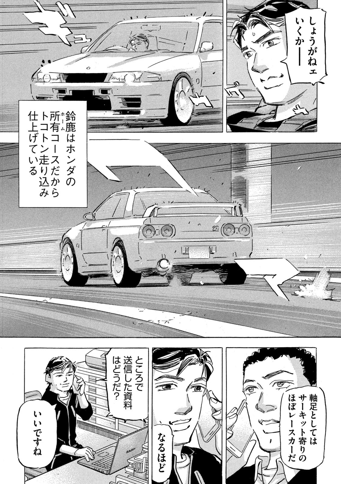 Shutoko SPL - Chapter 19.6 - Page 19