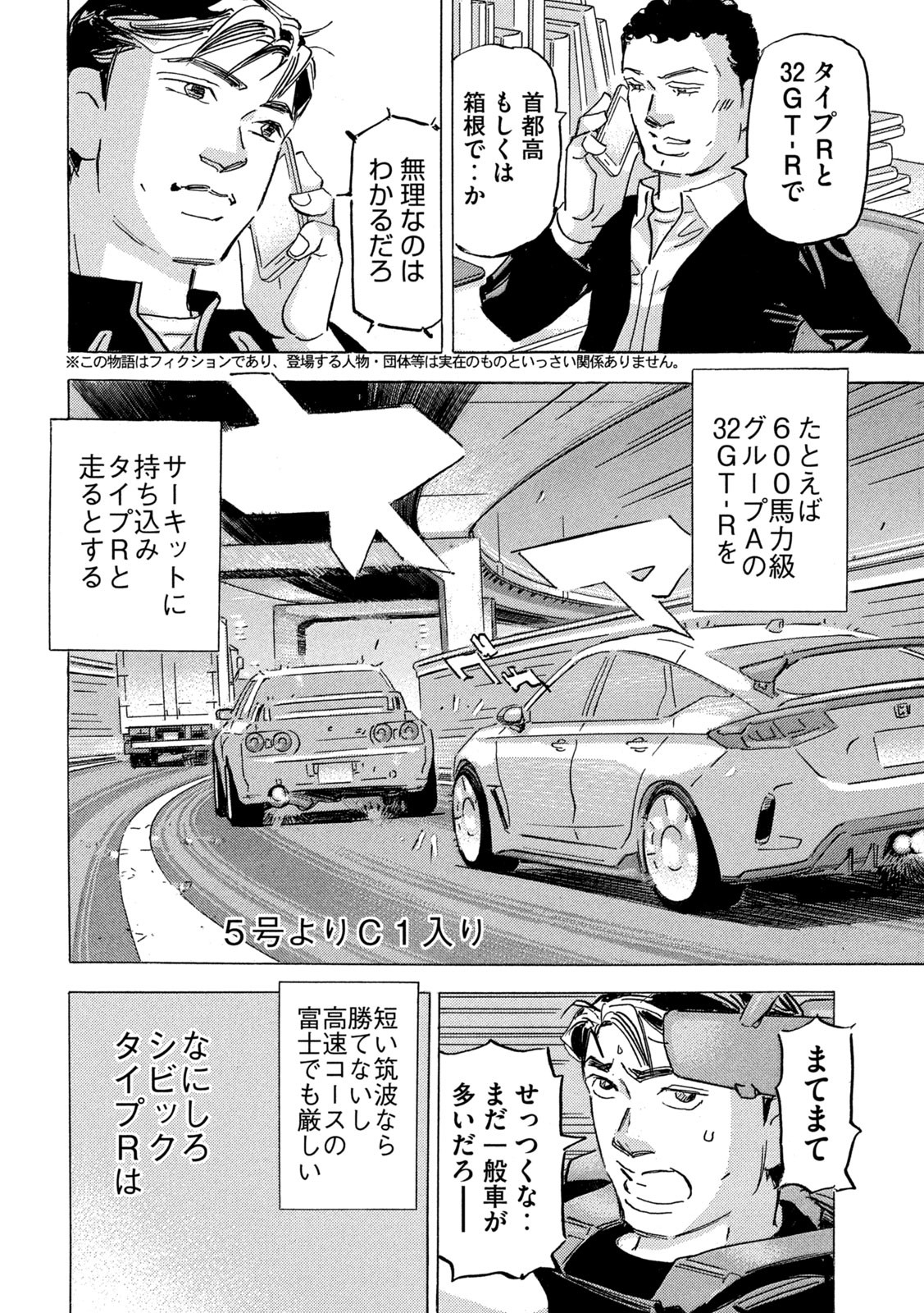 Shutoko SPL - Chapter 19.6 - Page 2