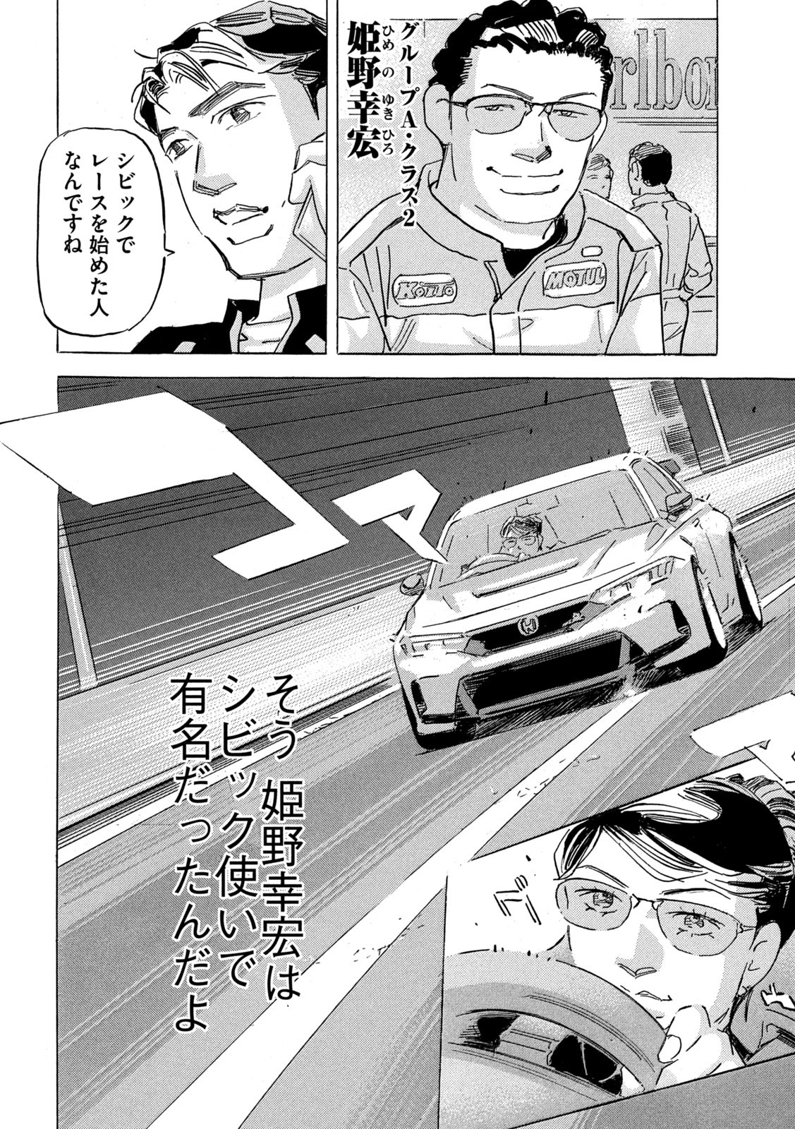Shutoko SPL - Chapter 19.6 - Page 20