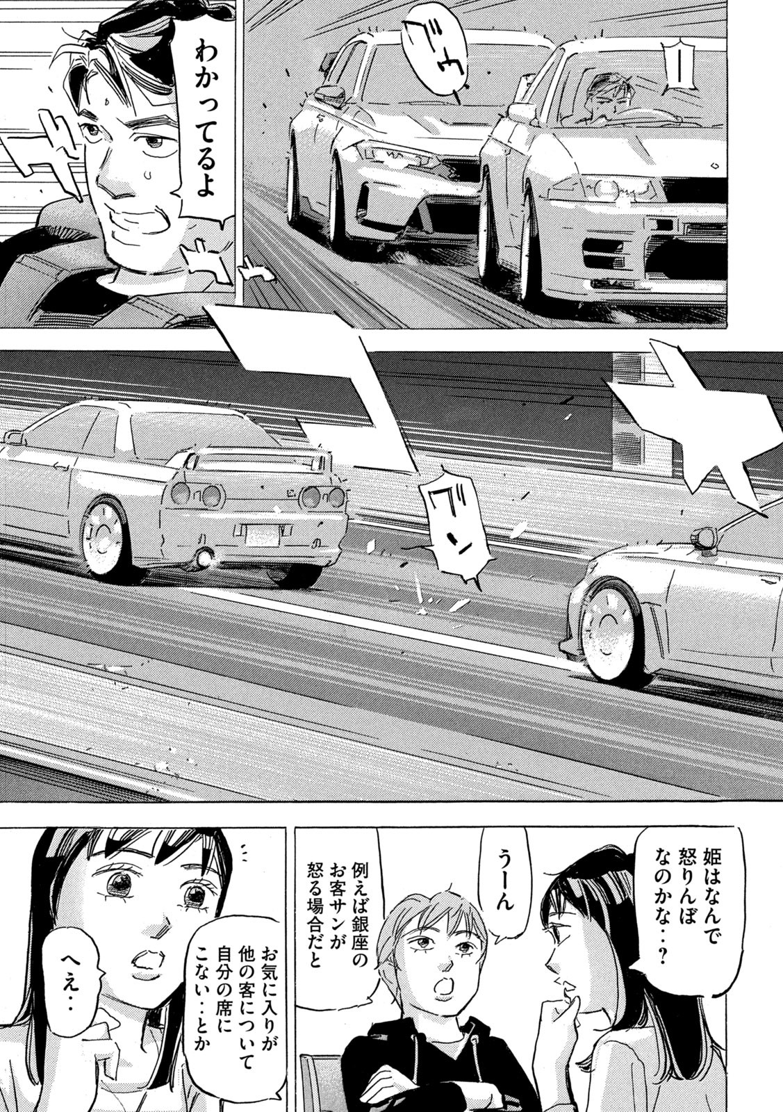 Shutoko SPL - Chapter 19.6 - Page 21