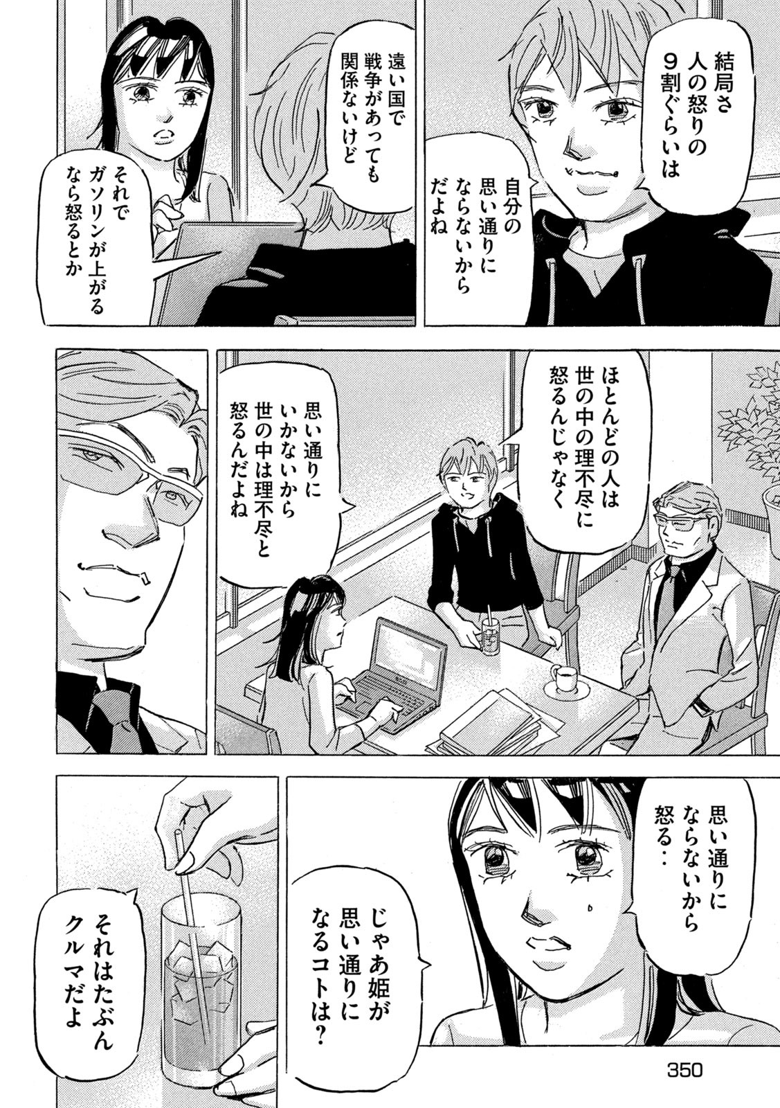 Shutoko SPL - Chapter 19.6 - Page 22