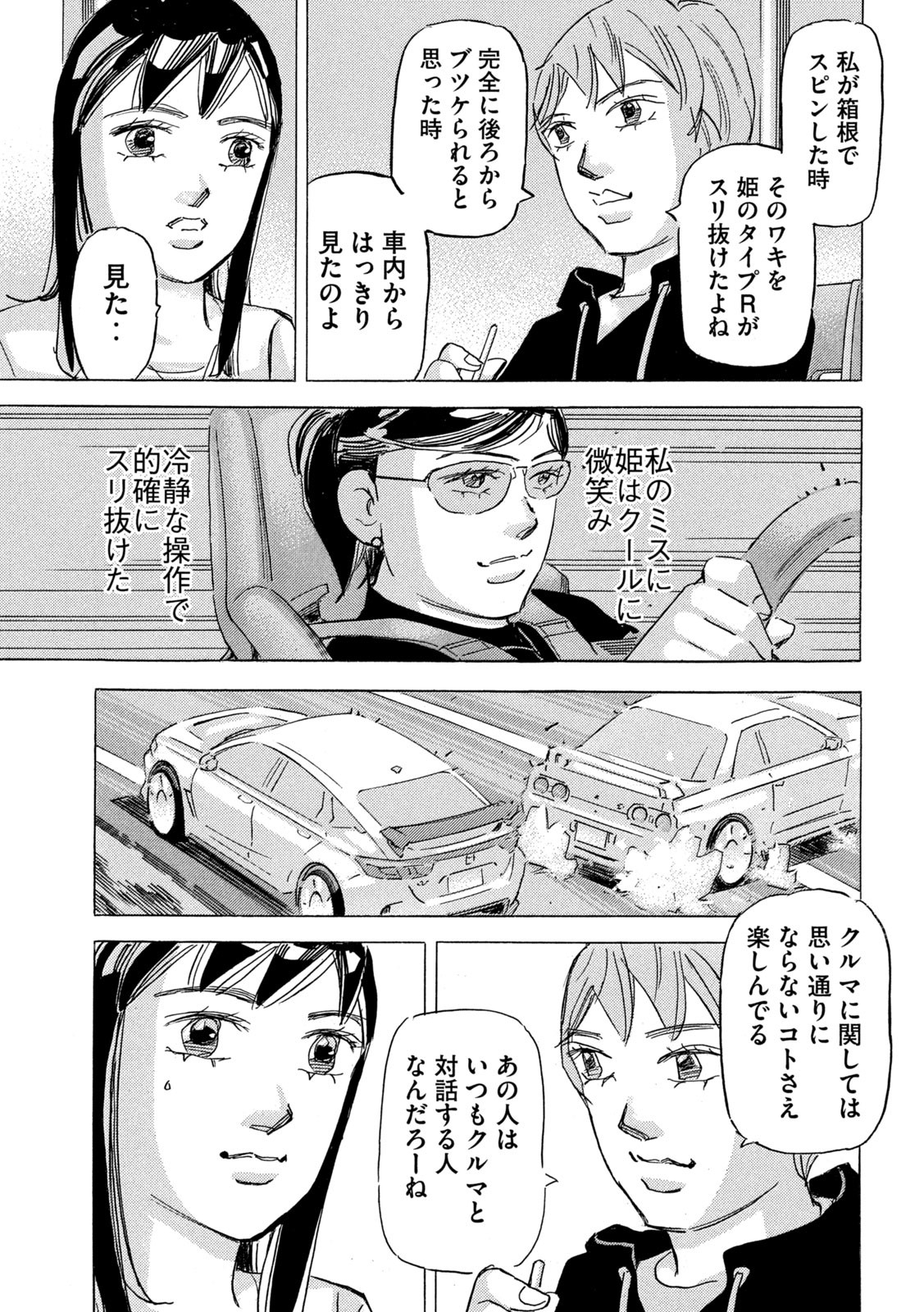 Shutoko SPL - Chapter 19.6 - Page 23