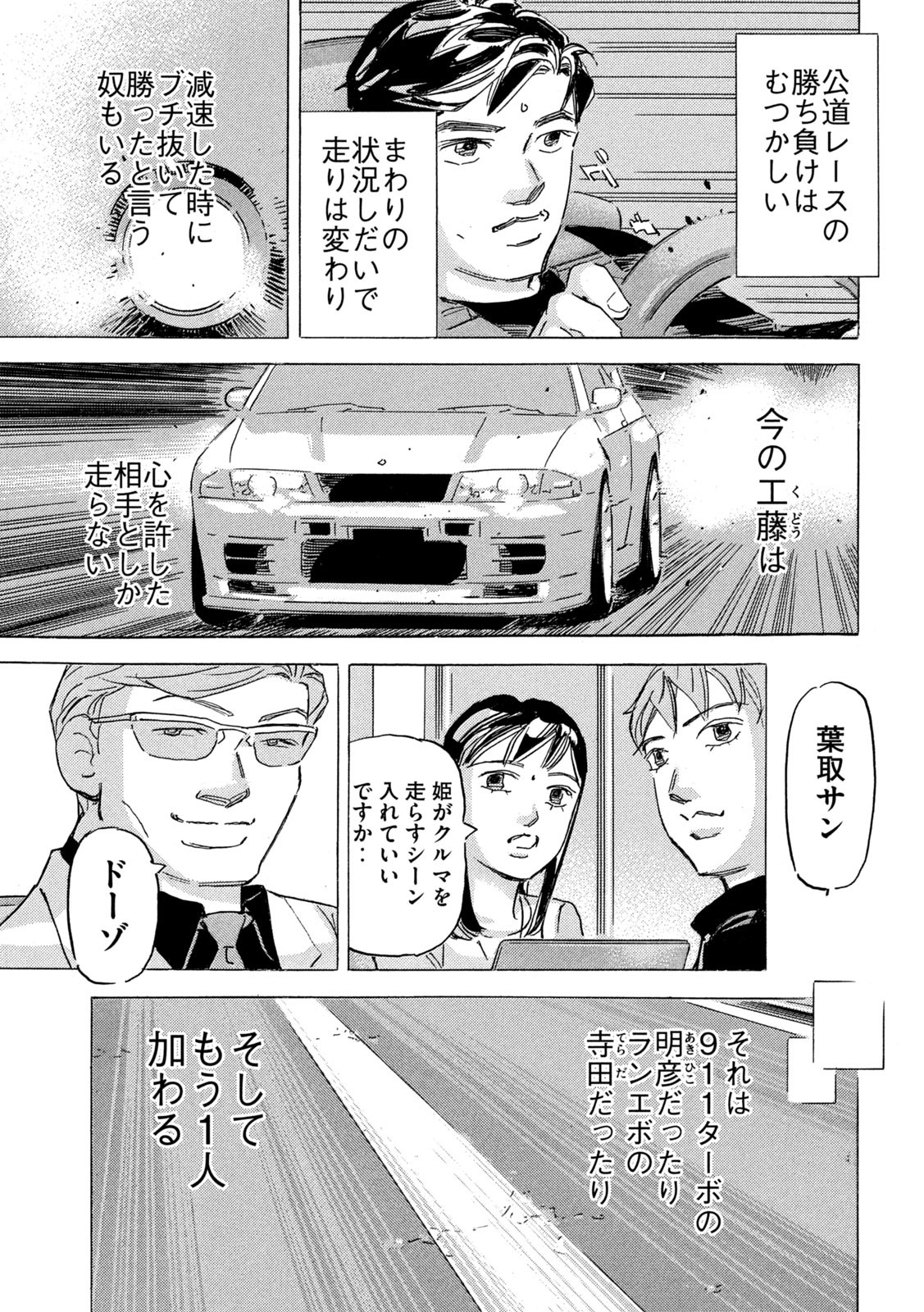 Shutoko SPL - Chapter 19.6 - Page 25