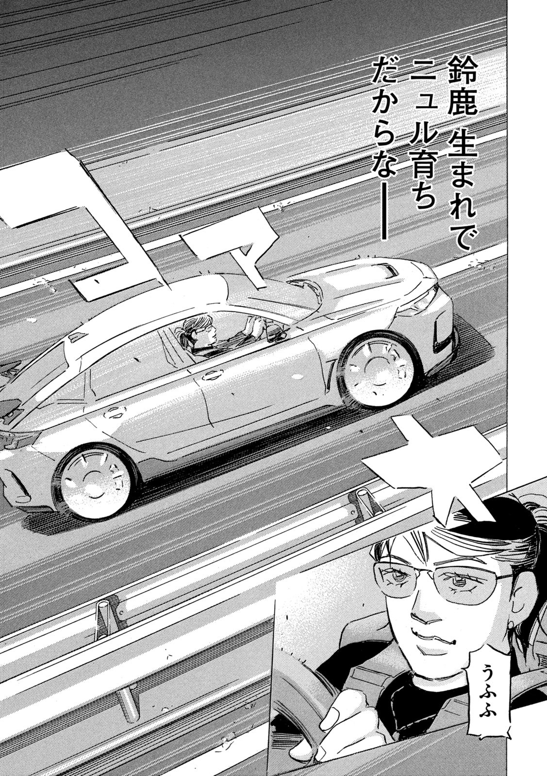 Shutoko SPL - Chapter 19.6 - Page 3